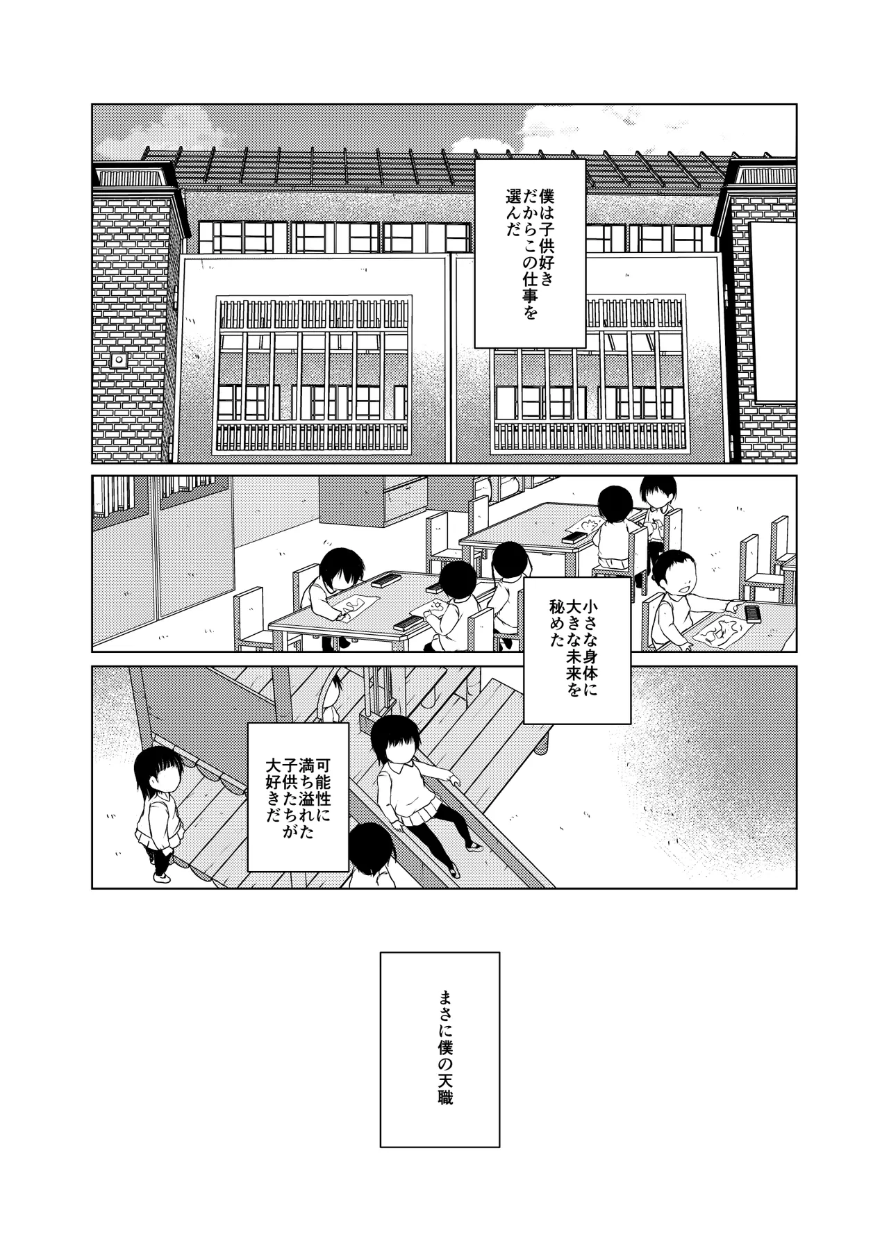 事案発生C105コンプリート - page27