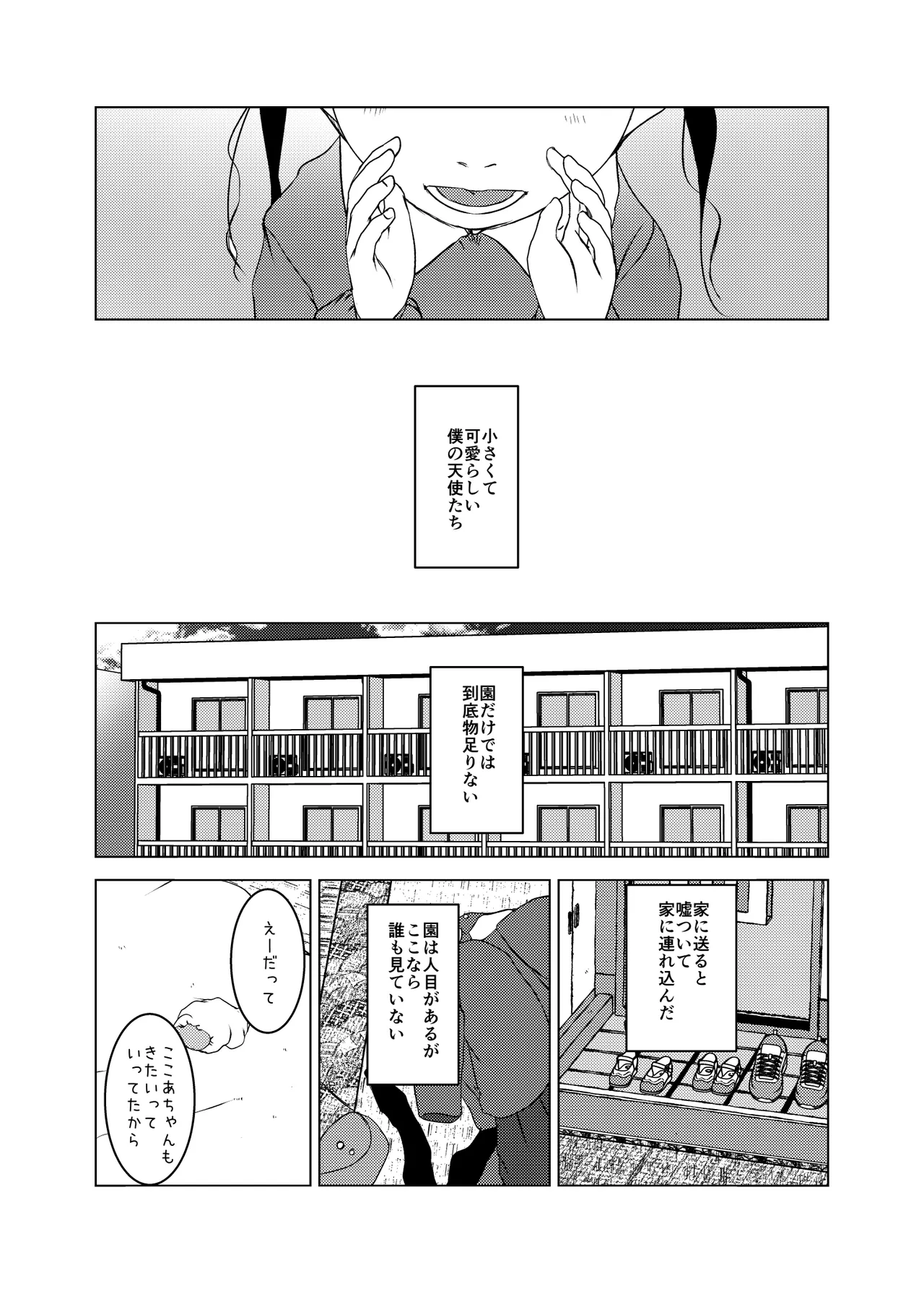事案発生C105コンプリート - page29