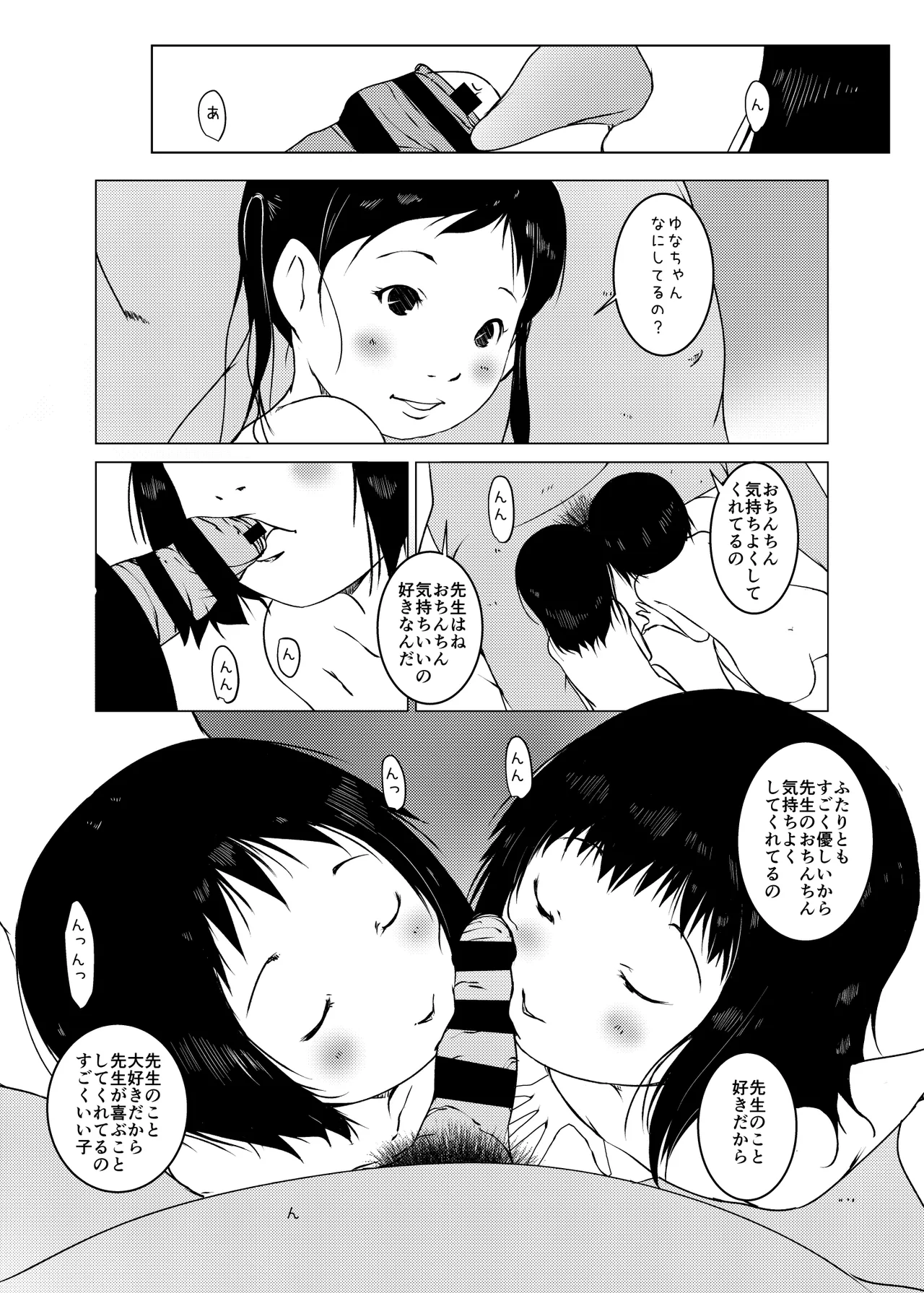 事案発生C105コンプリート - page33
