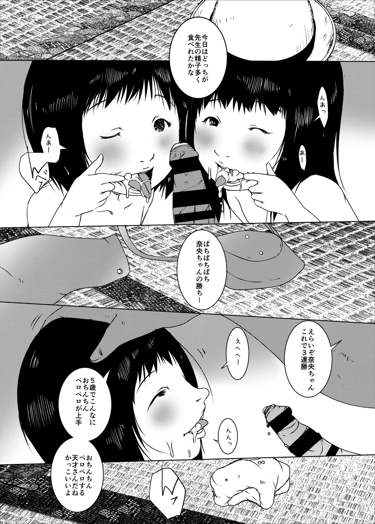 事案発生C105コンプリート - page35