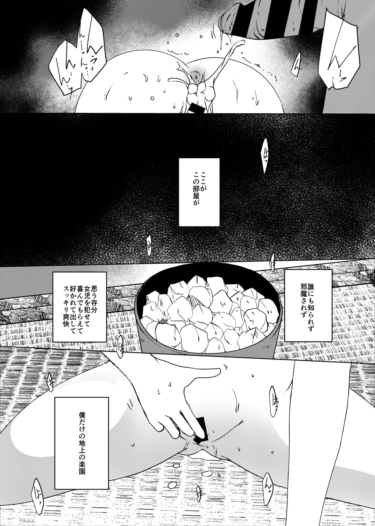 事案発生C105コンプリート - page49