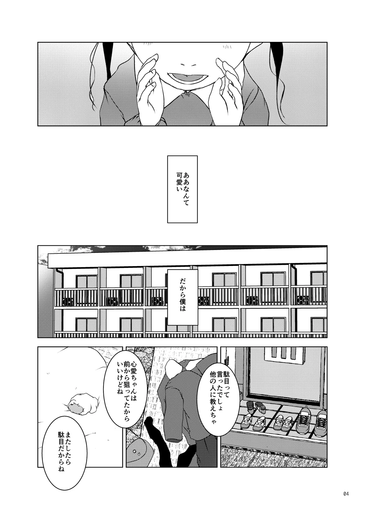 事案発生C105コンプリート - page5