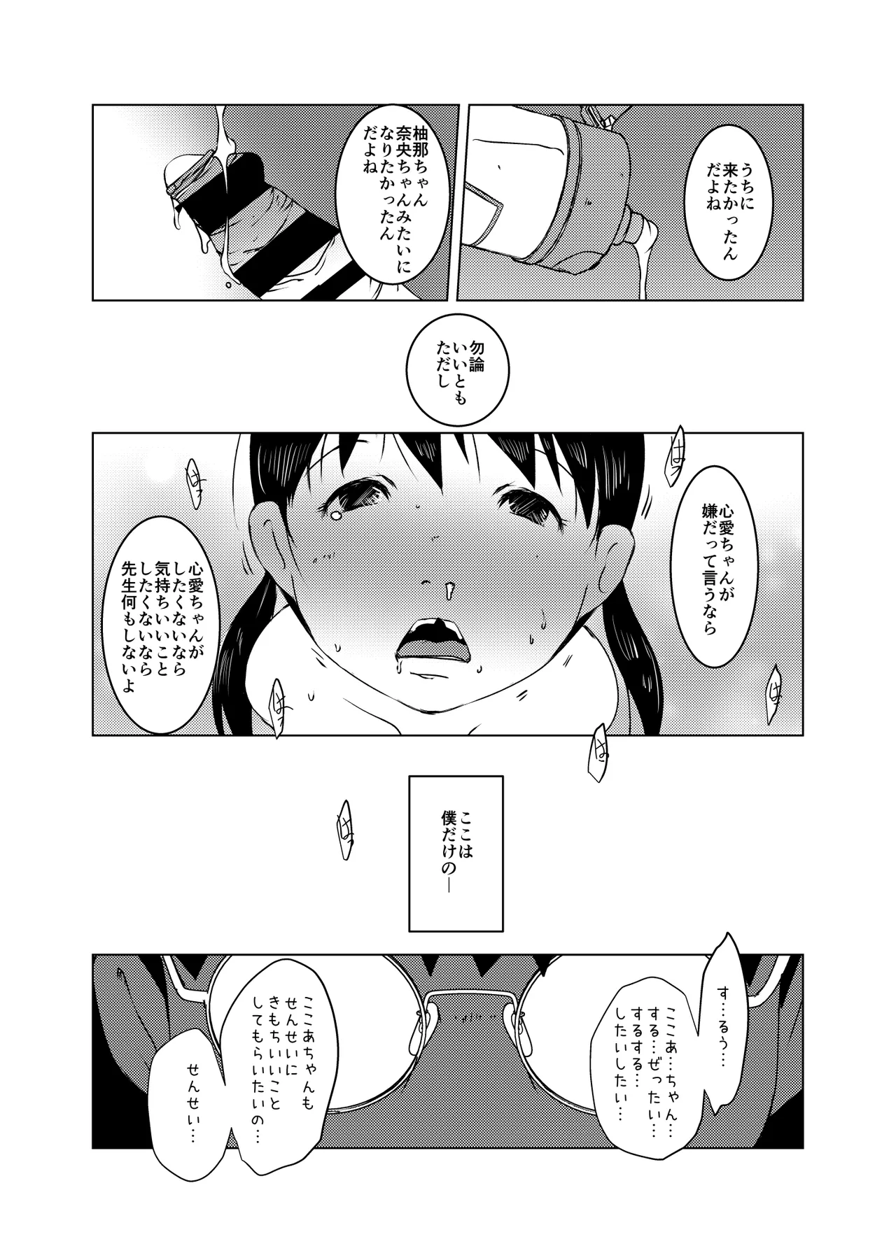 事案発生C105コンプリート - page52
