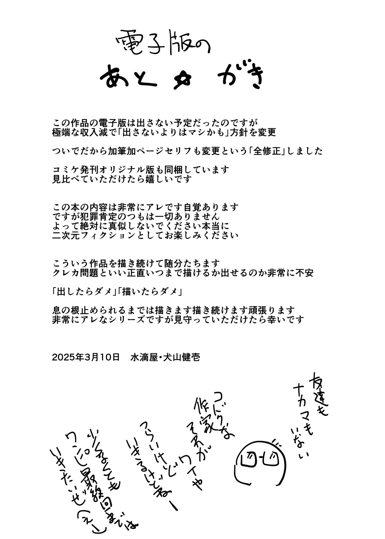 事案発生C105コンプリート - page54