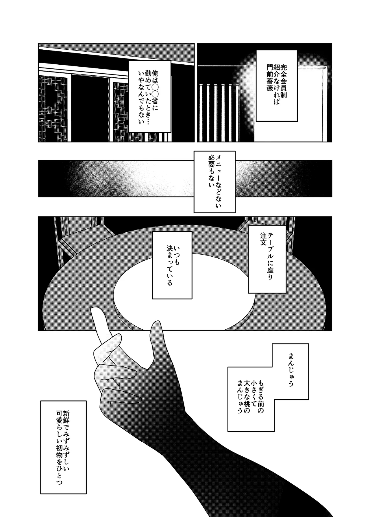 事案発生C105コンプリート - page57