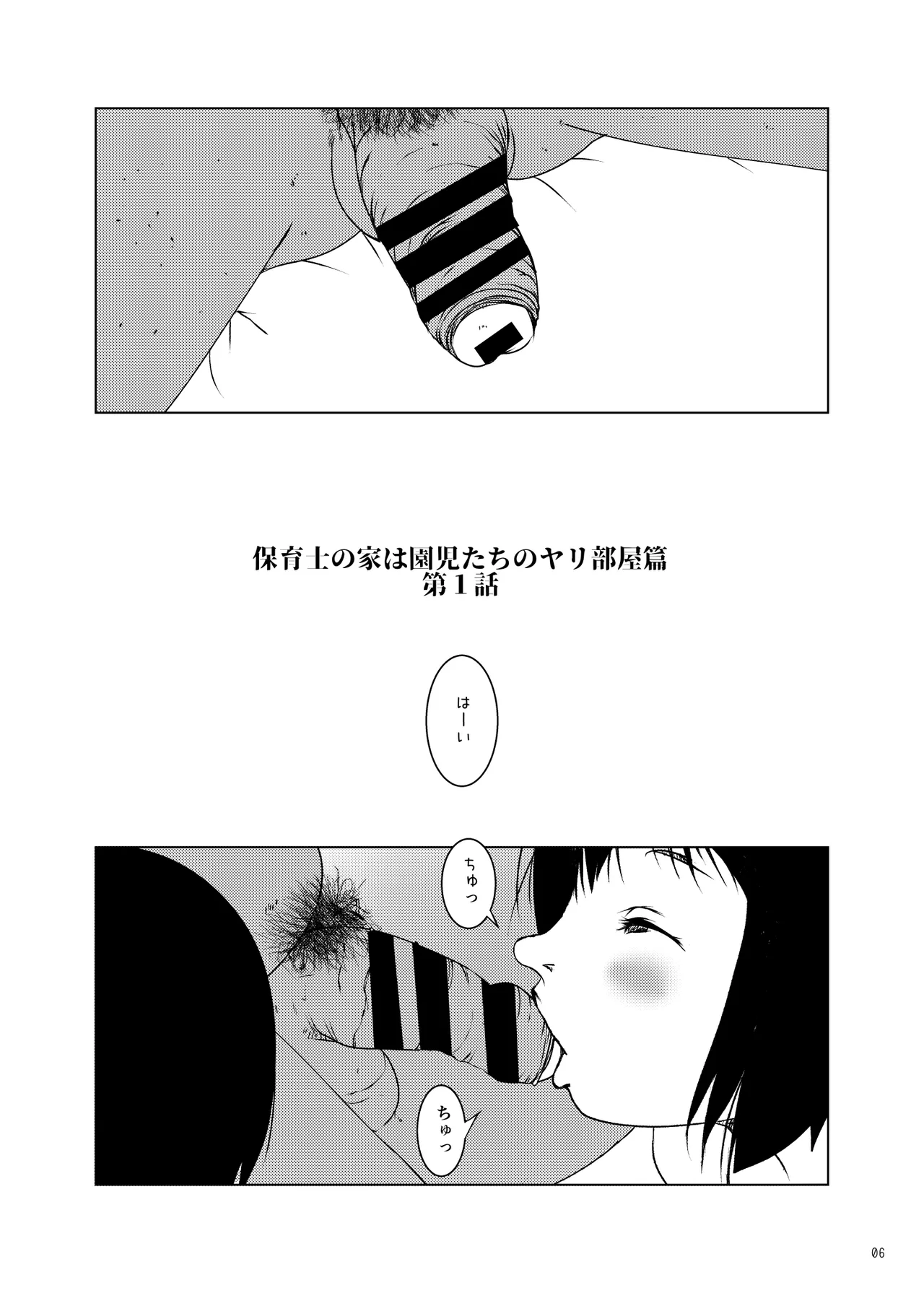 事案発生C105コンプリート - page7