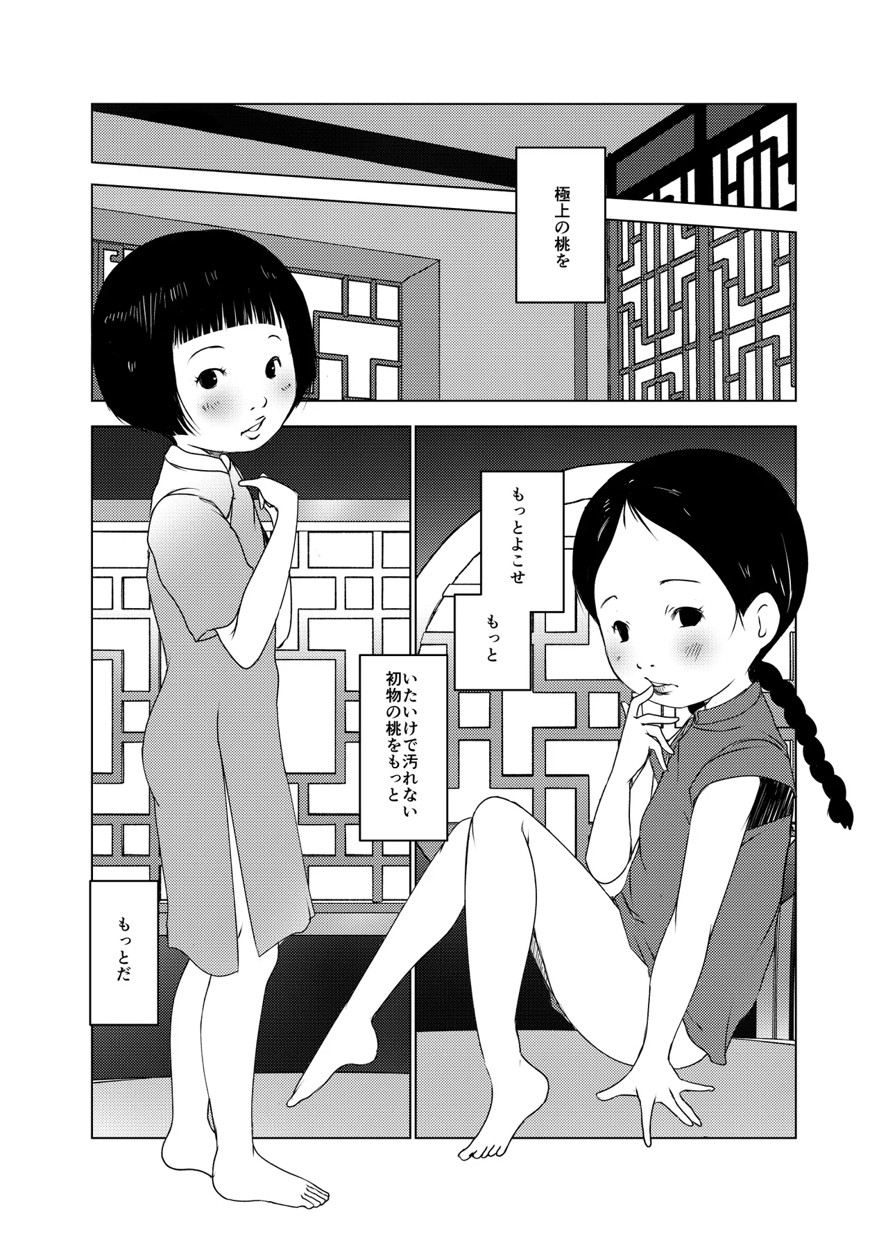 事案発生C105コンプリート - page72