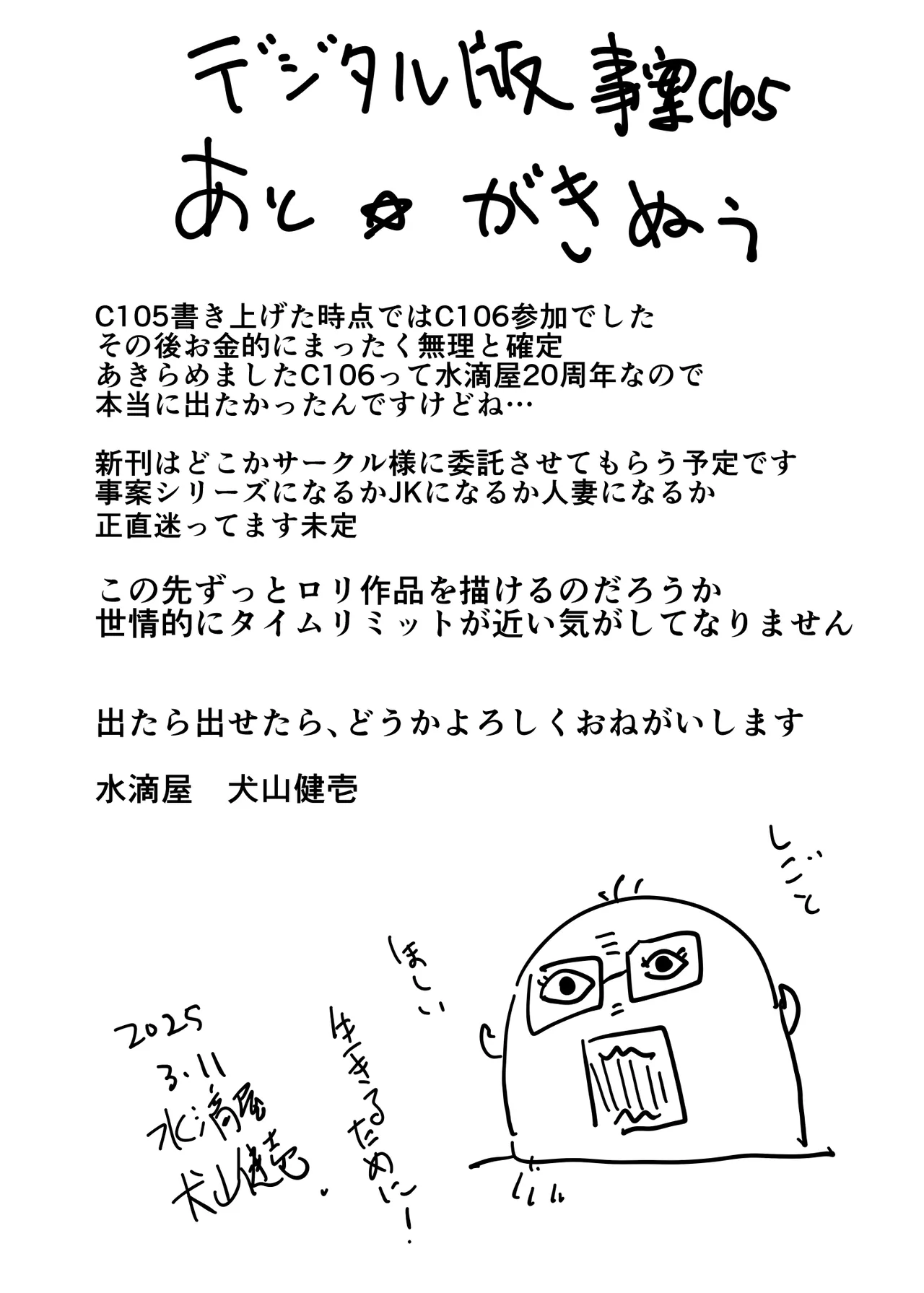 事案発生C105コンプリート - page76