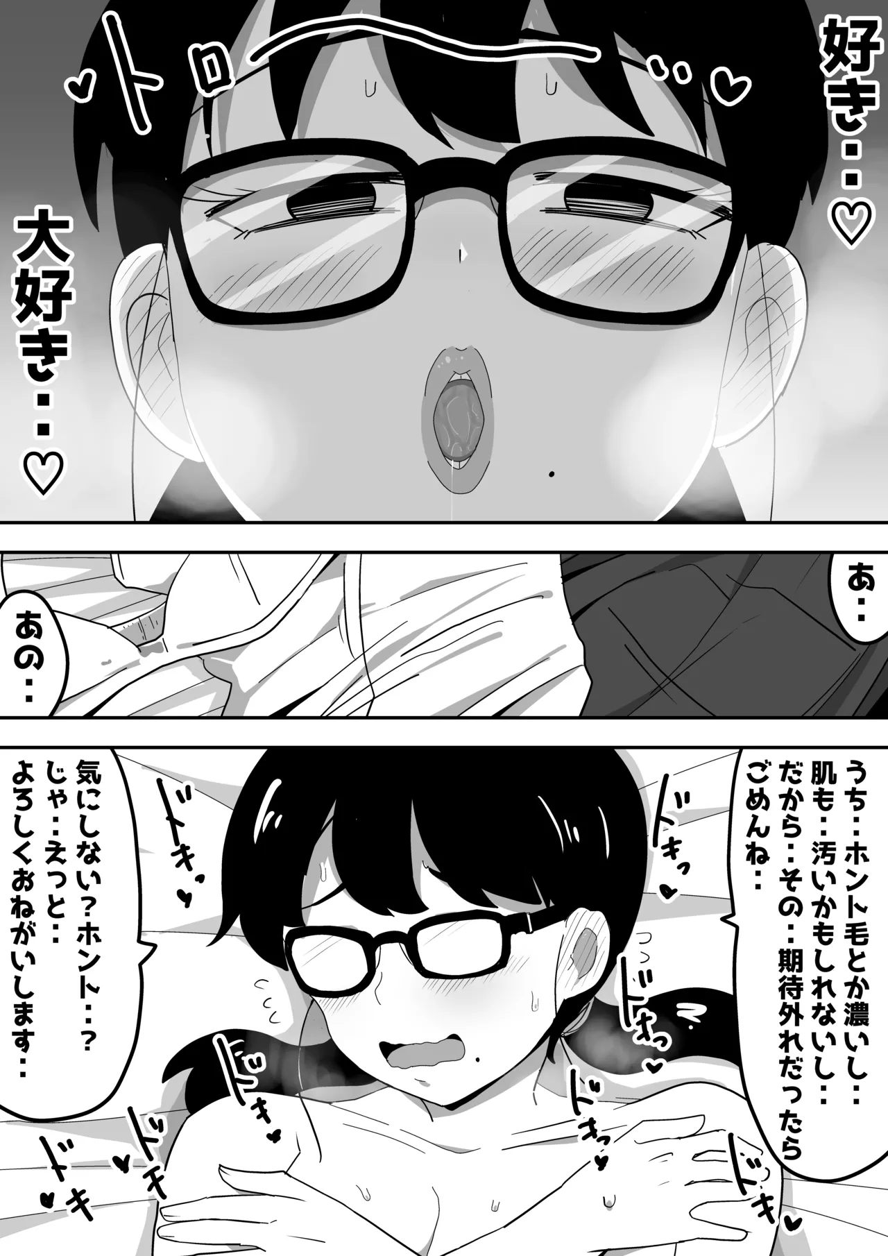 地味オタク眼鏡ちゃんとイチャラブH - page10