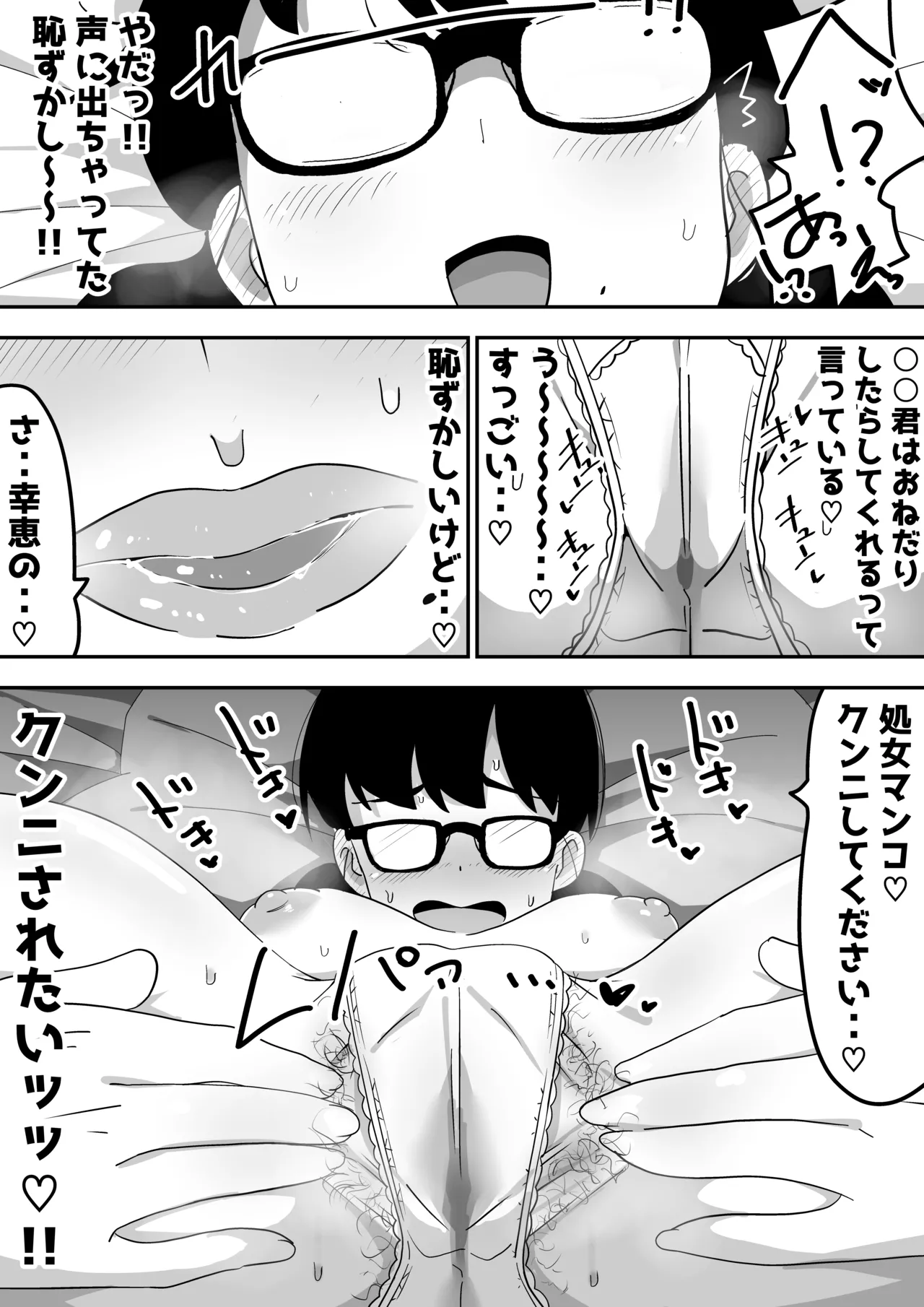 地味オタク眼鏡ちゃんとイチャラブH - page14
