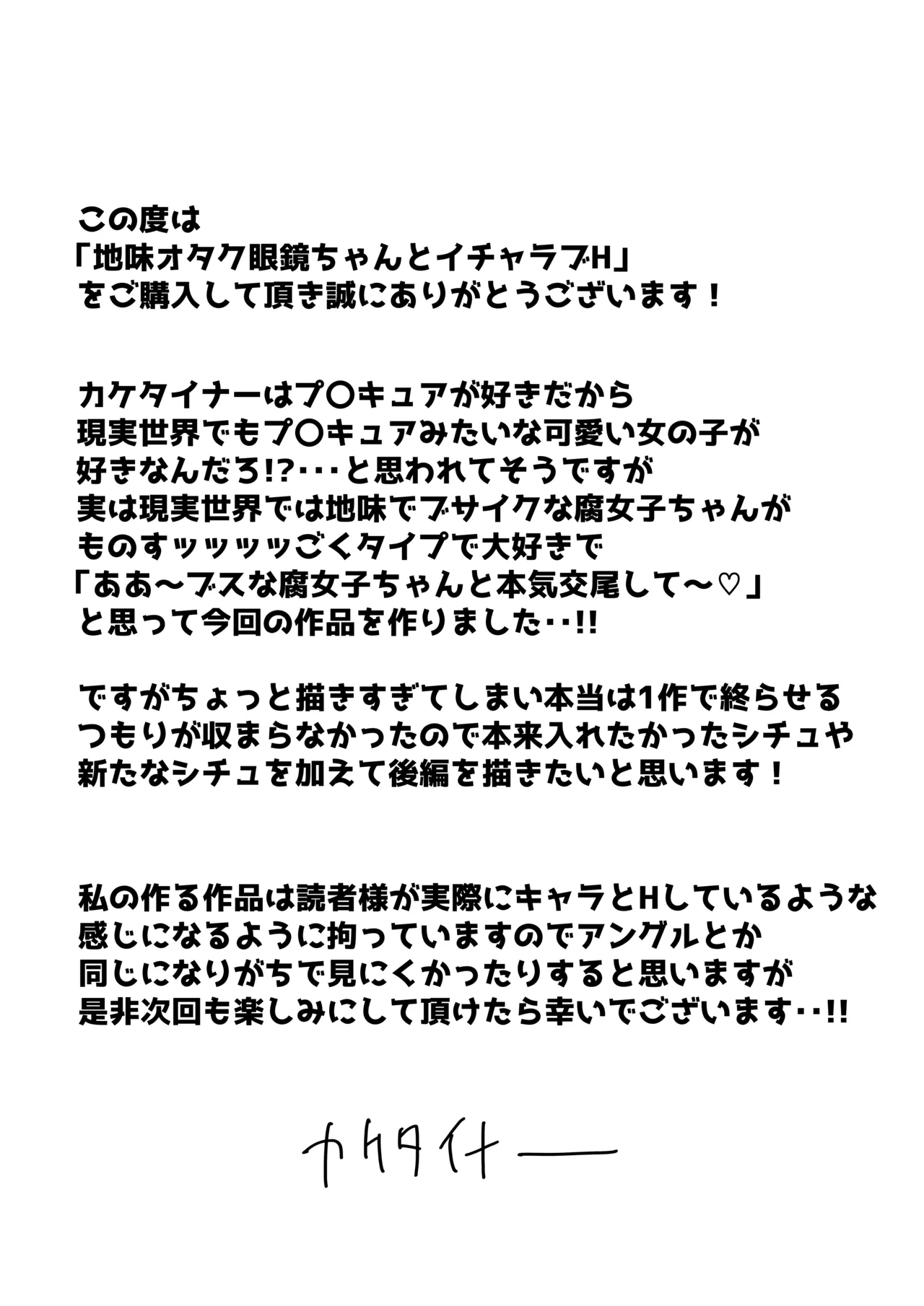 地味オタク眼鏡ちゃんとイチャラブH - page154