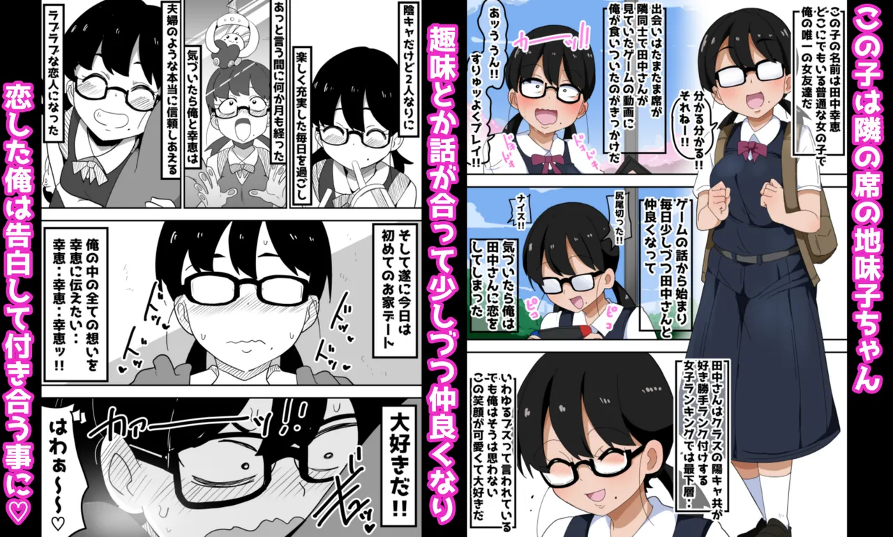 地味オタク眼鏡ちゃんとイチャラブH - page155