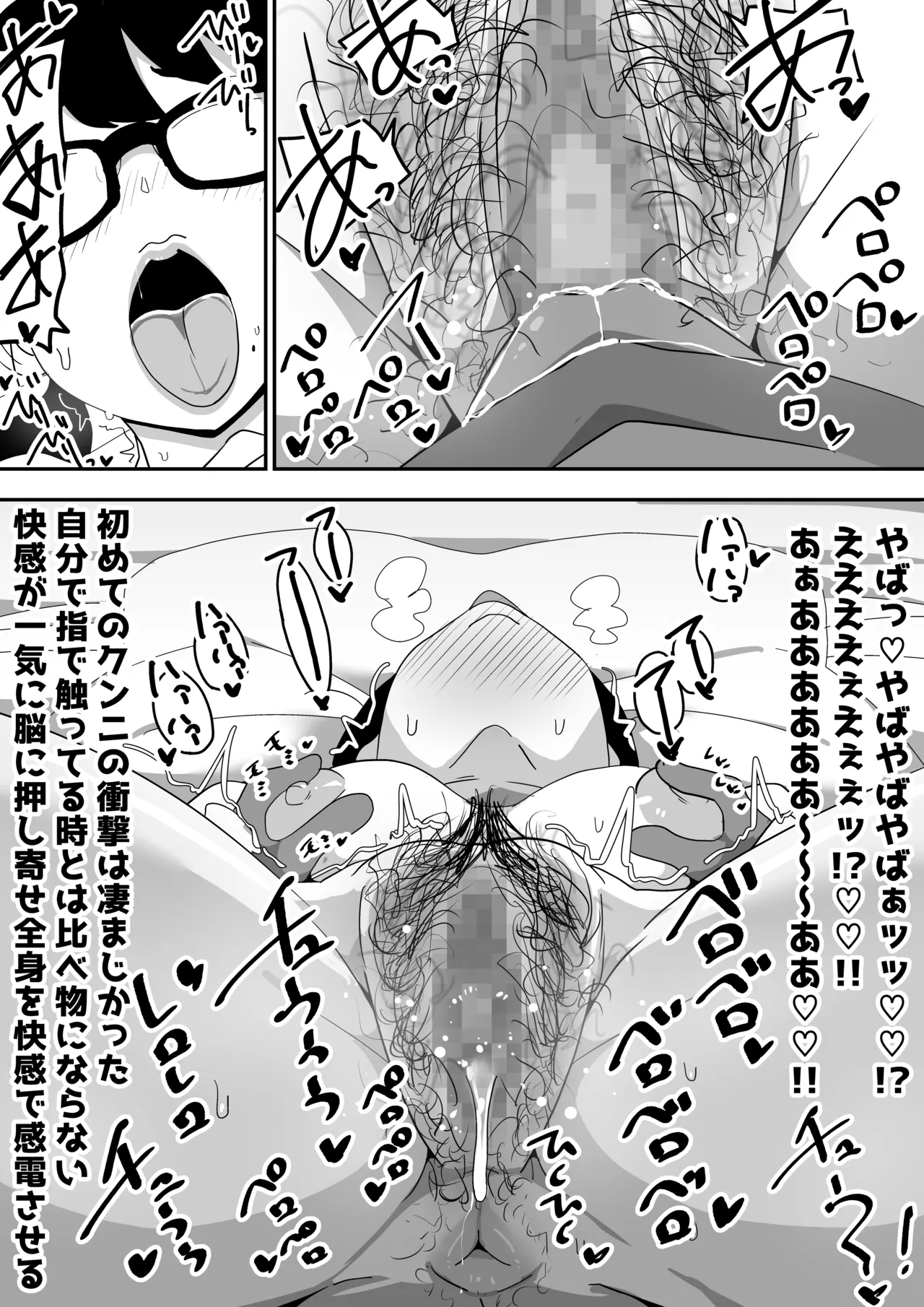 地味オタク眼鏡ちゃんとイチャラブH - page16
