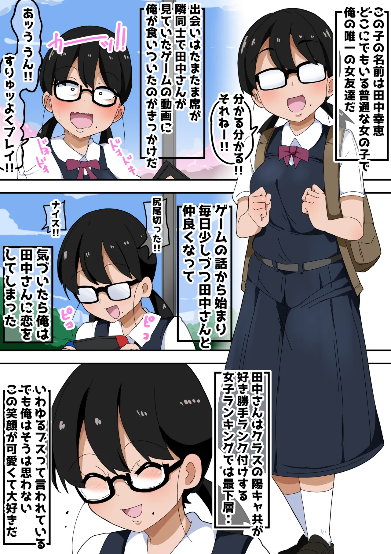 地味オタク眼鏡ちゃんとイチャラブH - page2