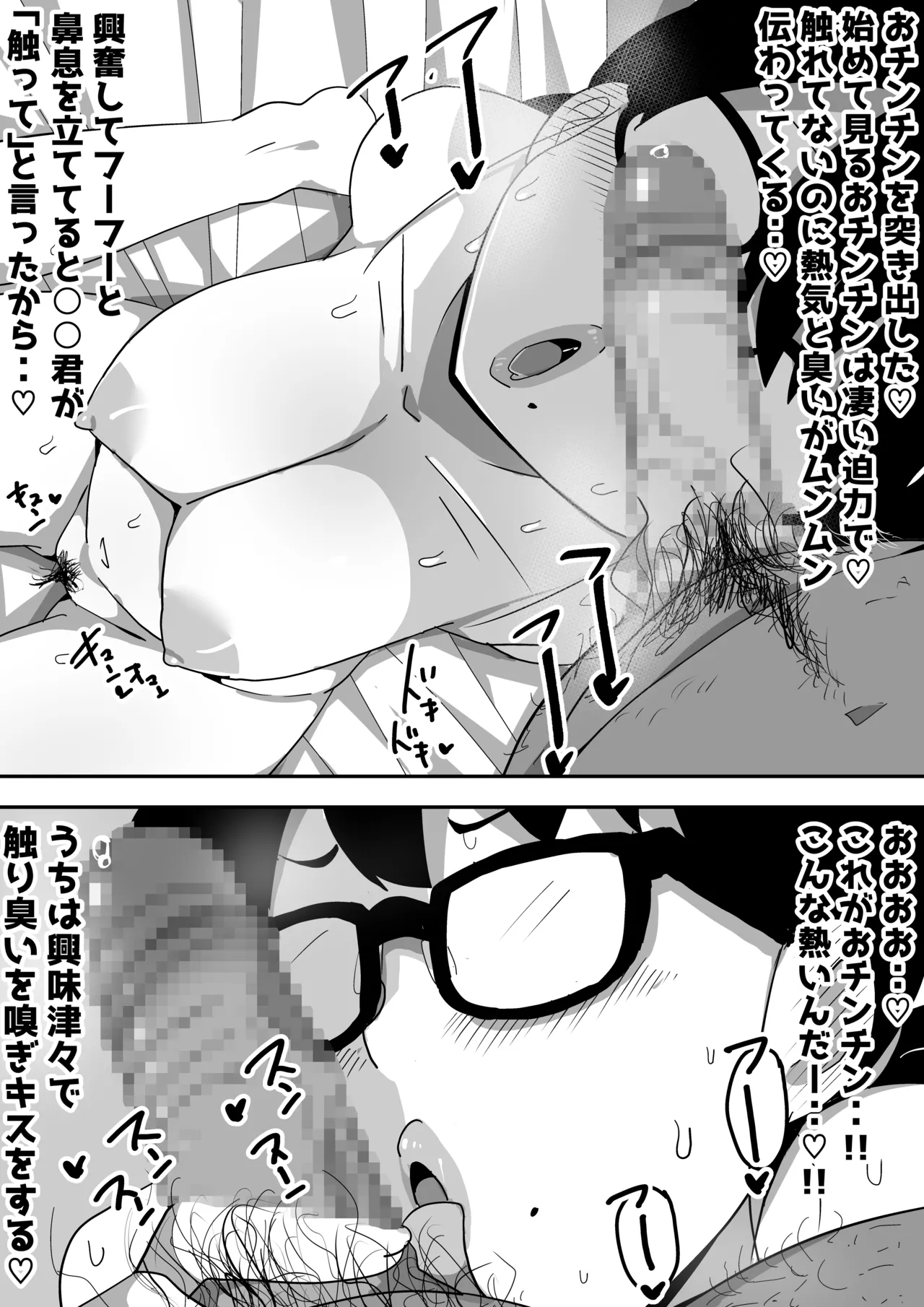 地味オタク眼鏡ちゃんとイチャラブH - page20