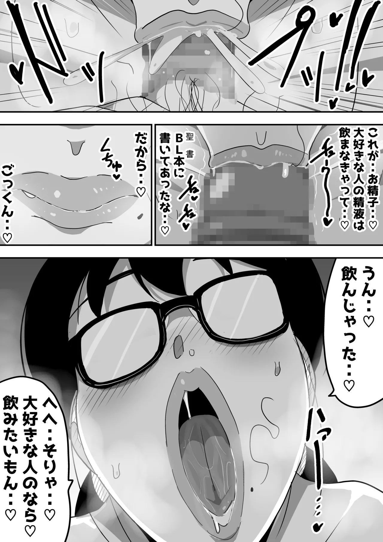 地味オタク眼鏡ちゃんとイチャラブH - page24