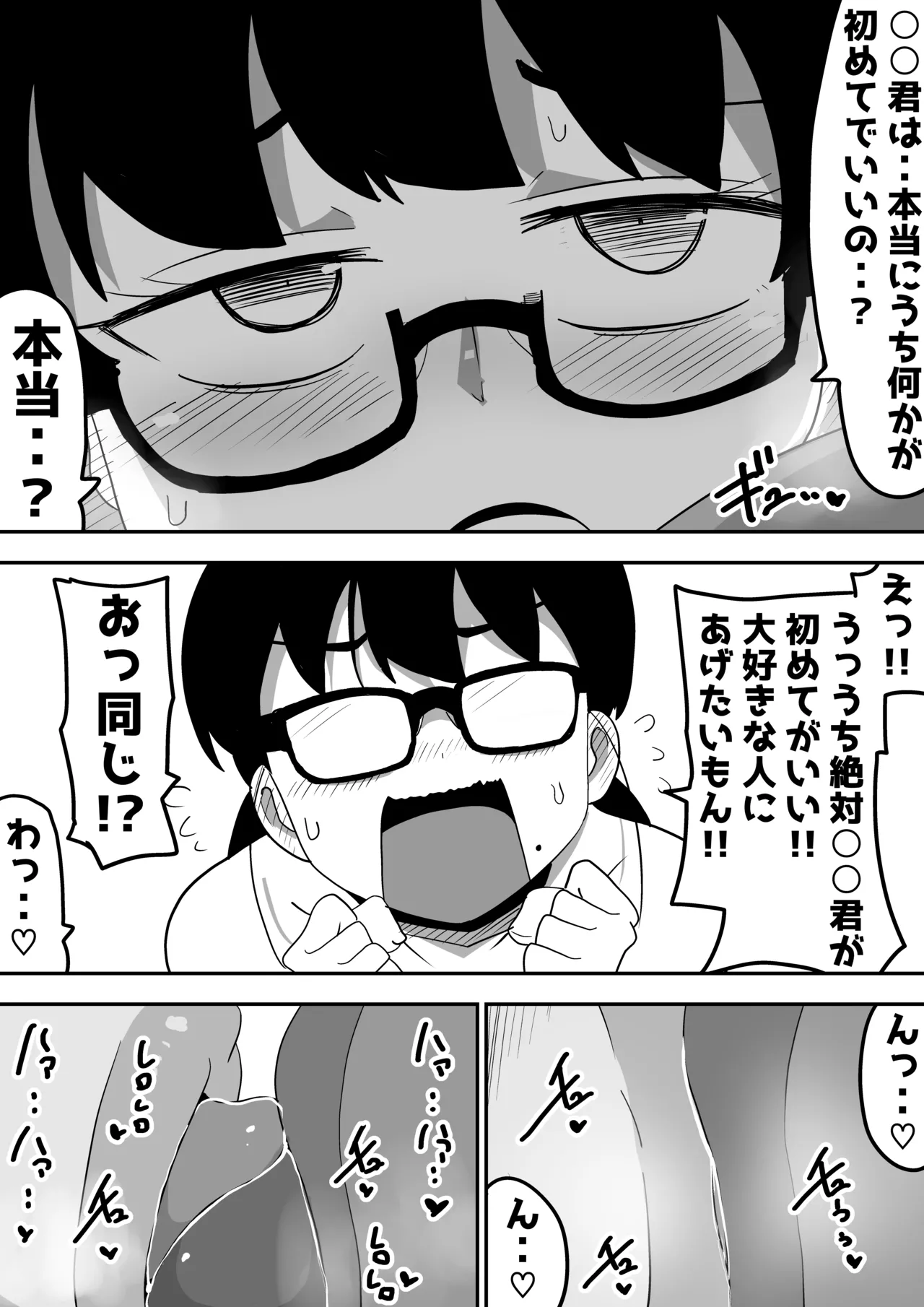地味オタク眼鏡ちゃんとイチャラブH - page25