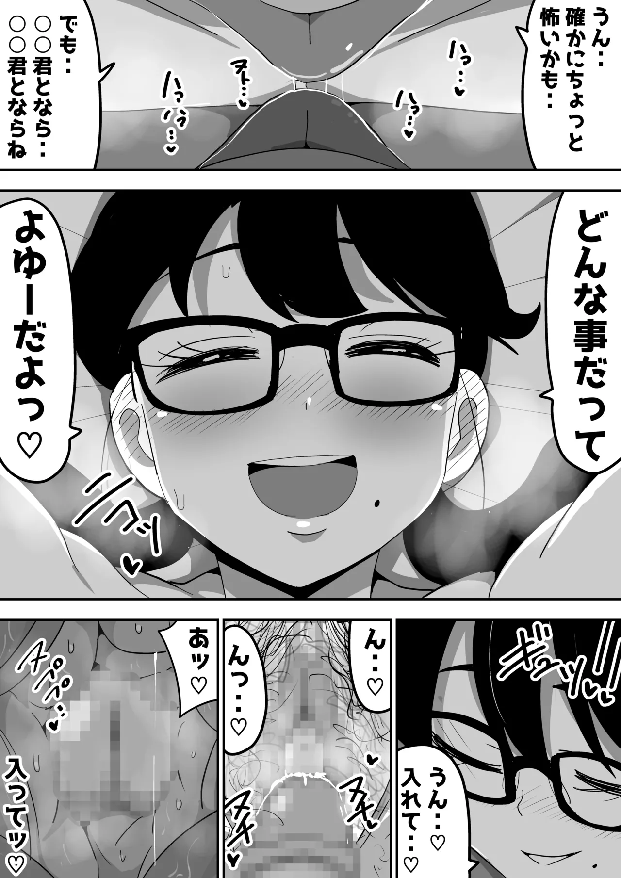 地味オタク眼鏡ちゃんとイチャラブH - page26