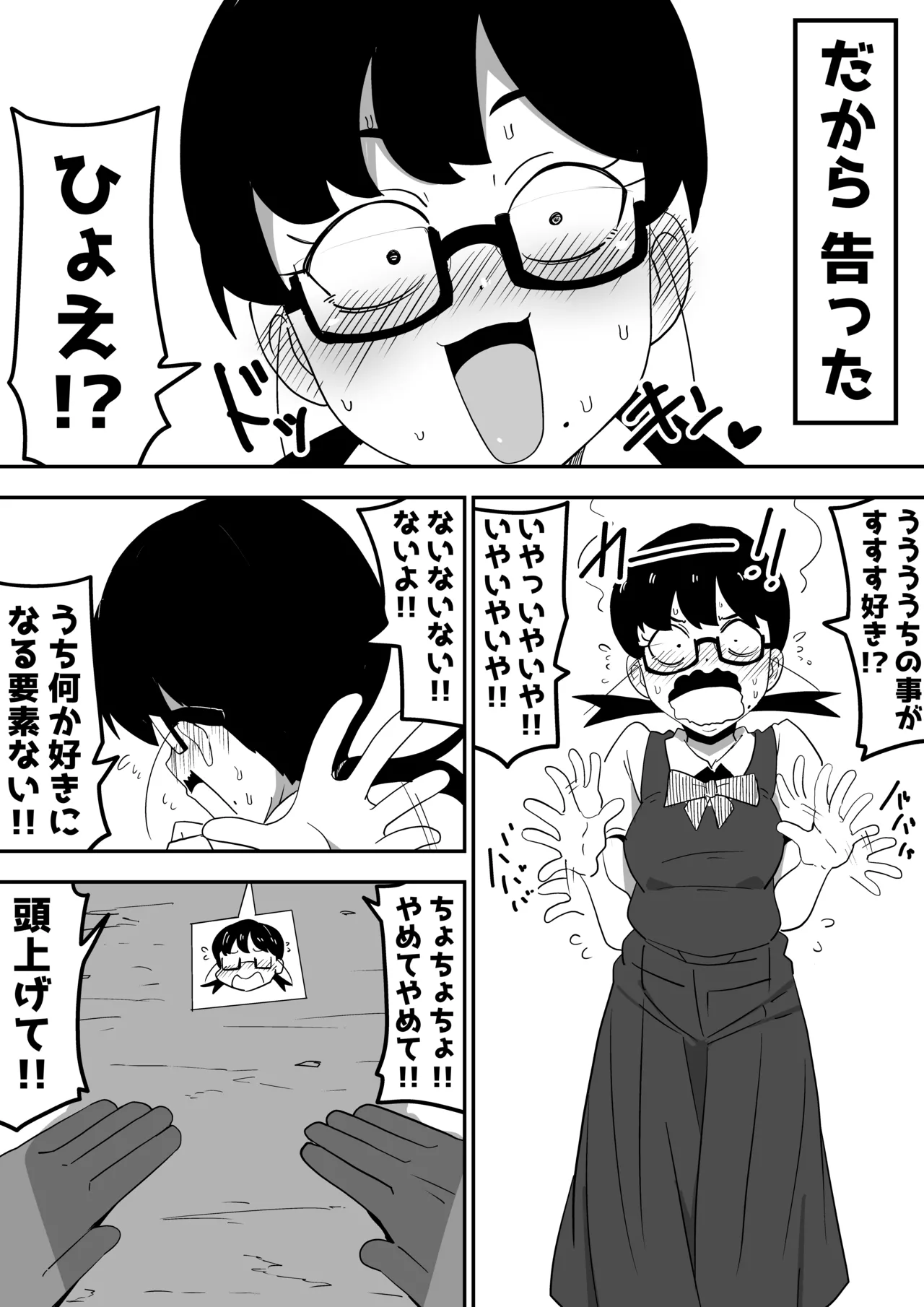 地味オタク眼鏡ちゃんとイチャラブH - page3