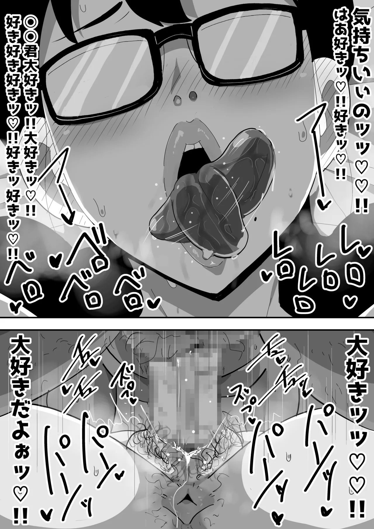 地味オタク眼鏡ちゃんとイチャラブH - page30