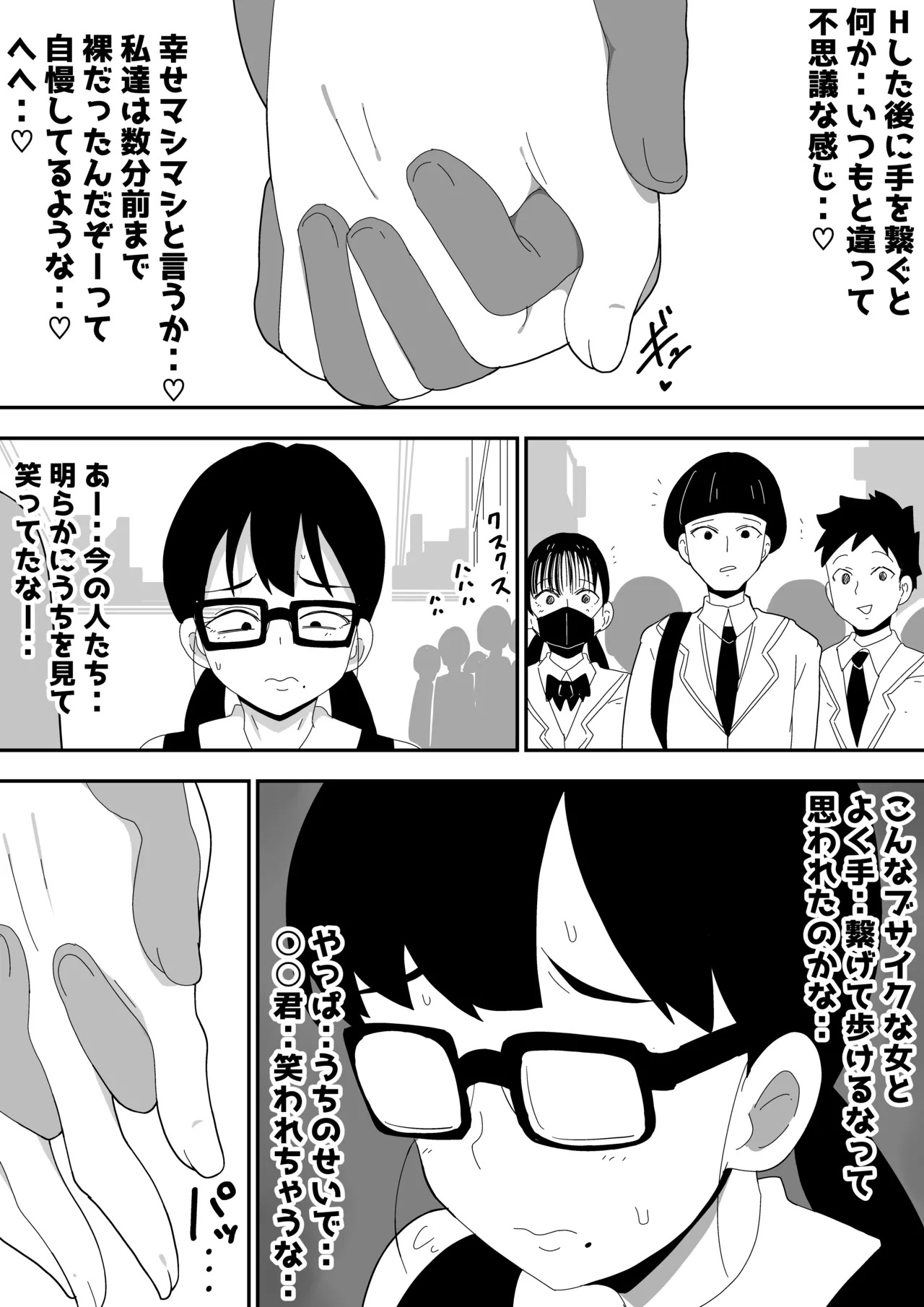 地味オタク眼鏡ちゃんとイチャラブH - page38