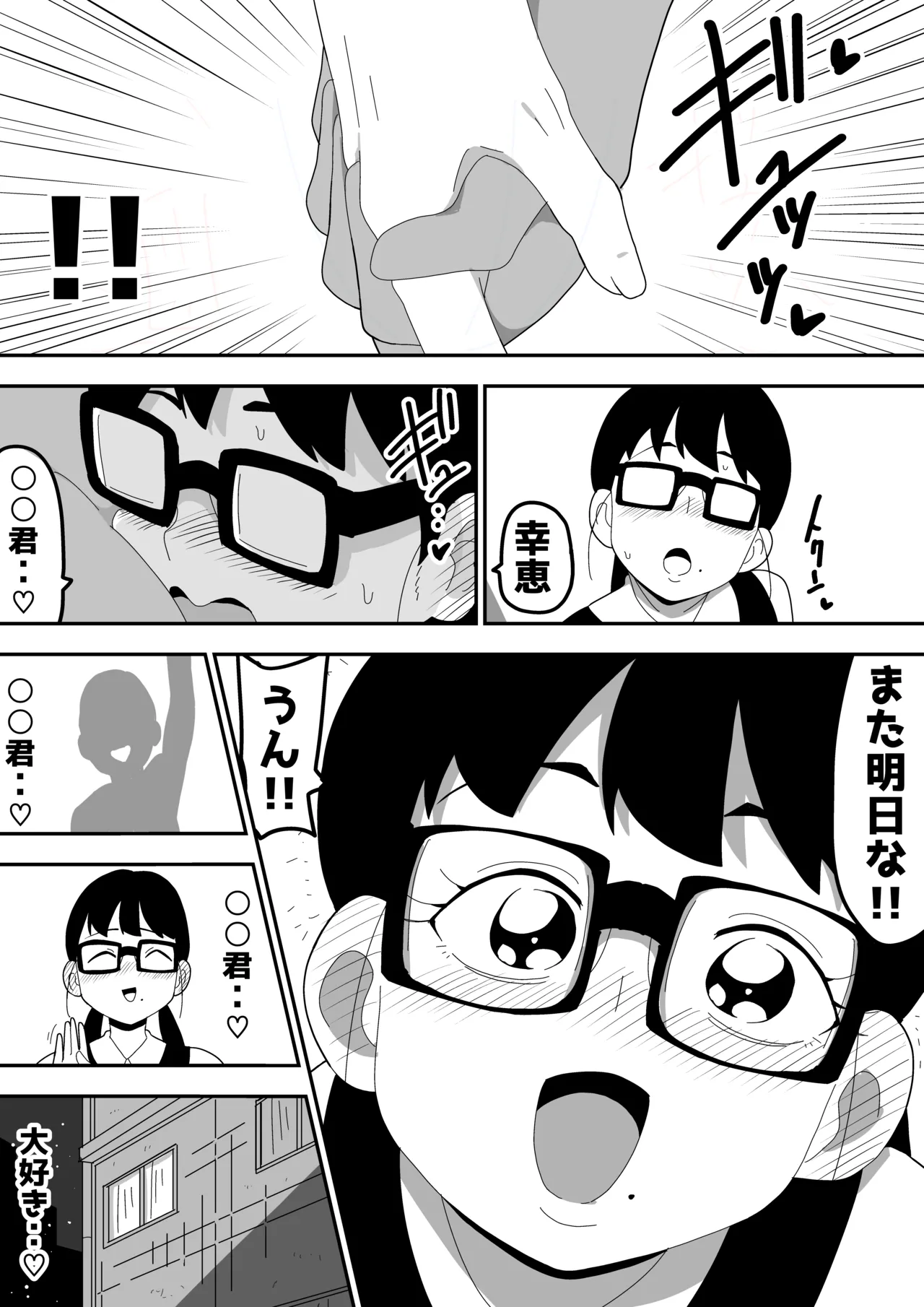 地味オタク眼鏡ちゃんとイチャラブH - page39