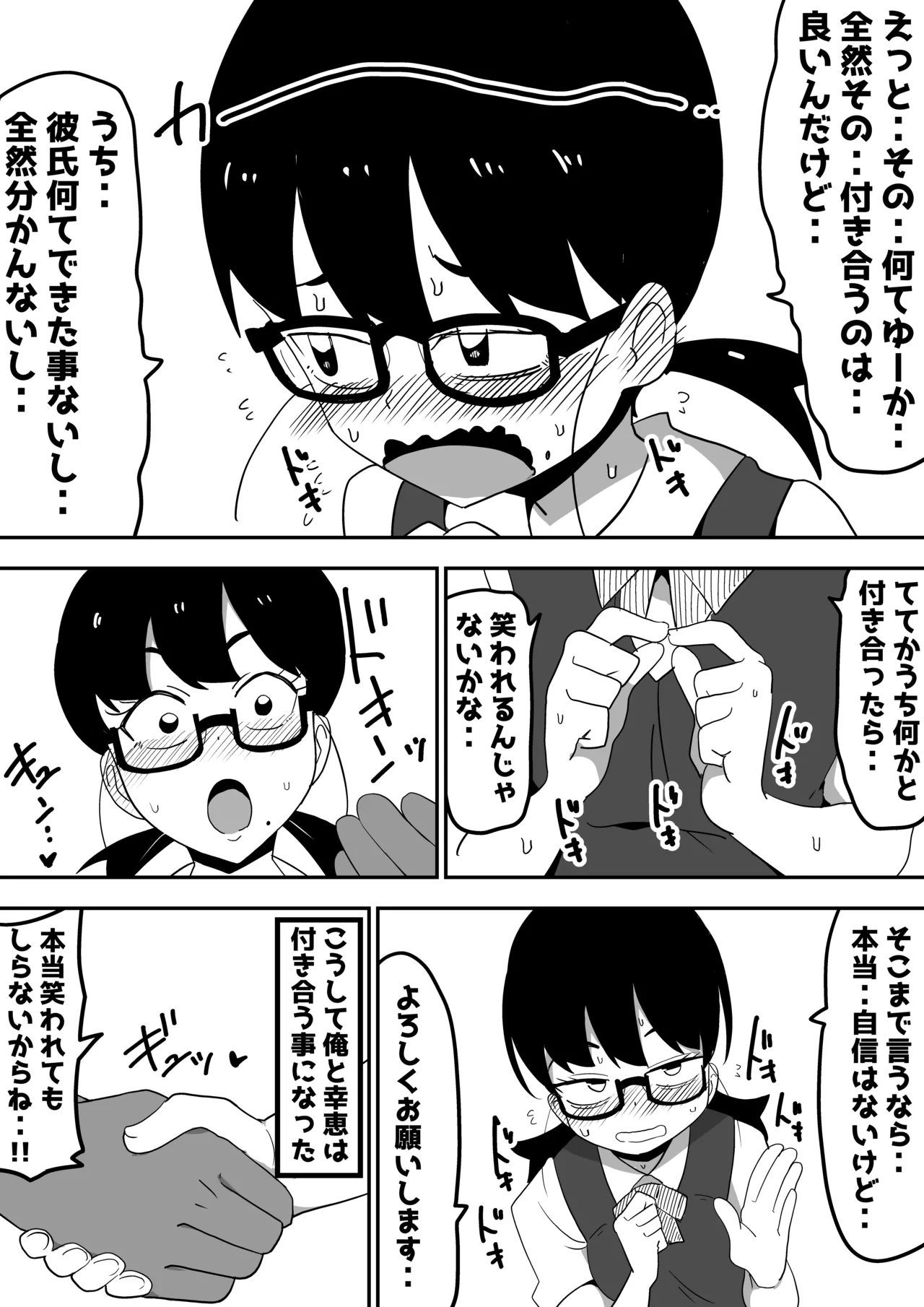 地味オタク眼鏡ちゃんとイチャラブH - page4