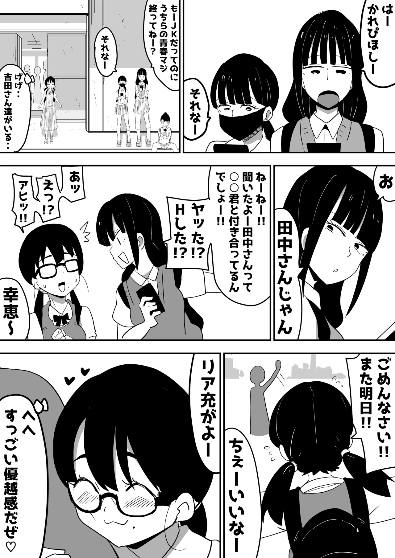 地味オタク眼鏡ちゃんとイチャラブH - page49