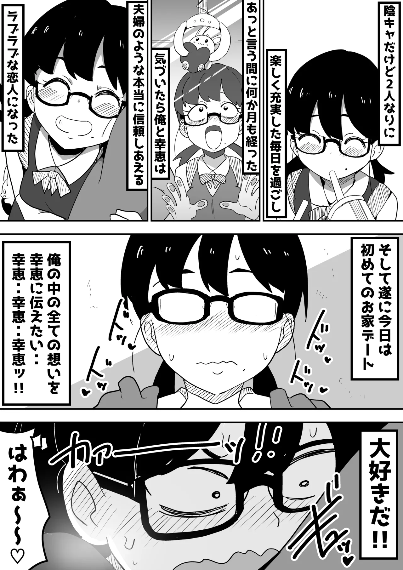 地味オタク眼鏡ちゃんとイチャラブH - page5
