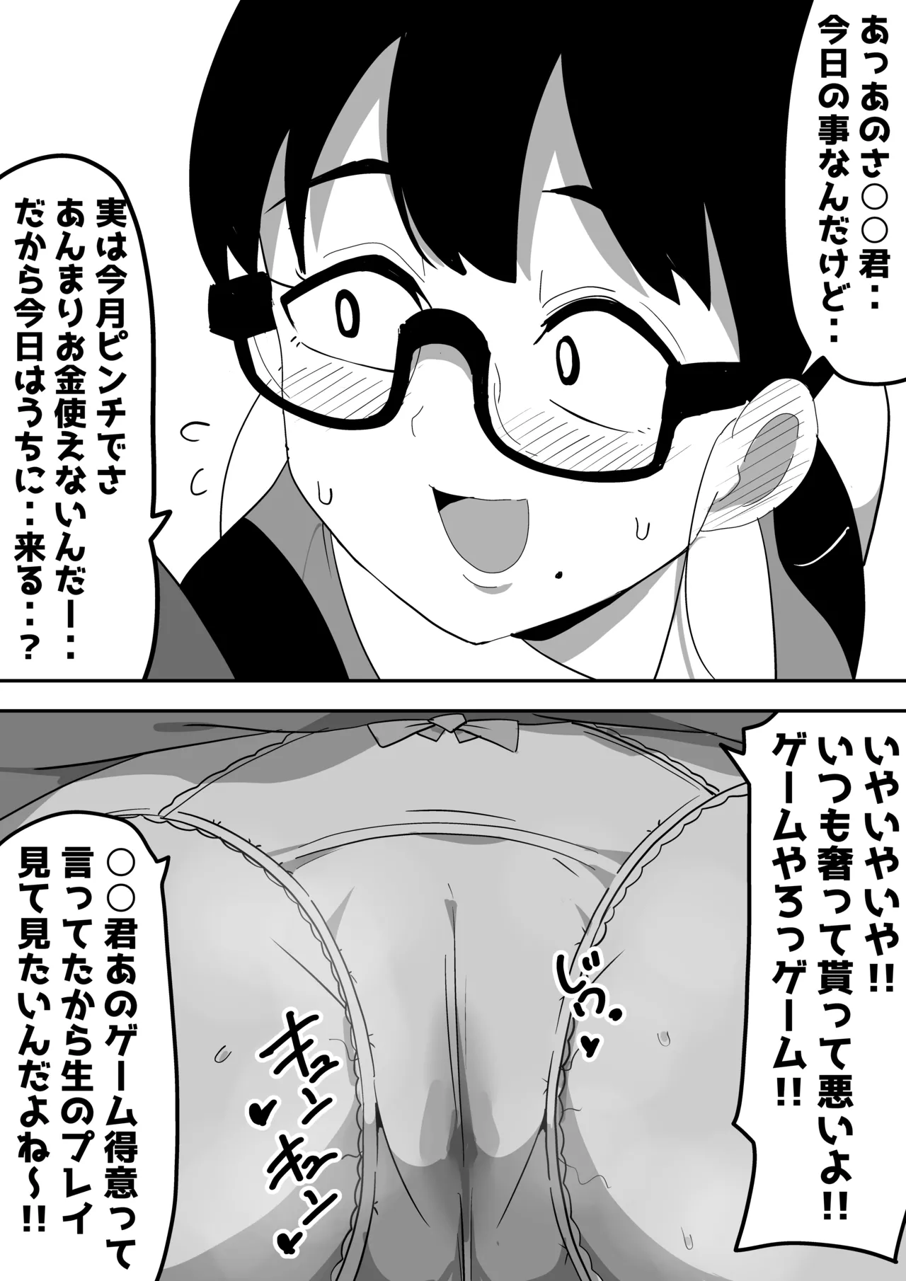 地味オタク眼鏡ちゃんとイチャラブH - page50