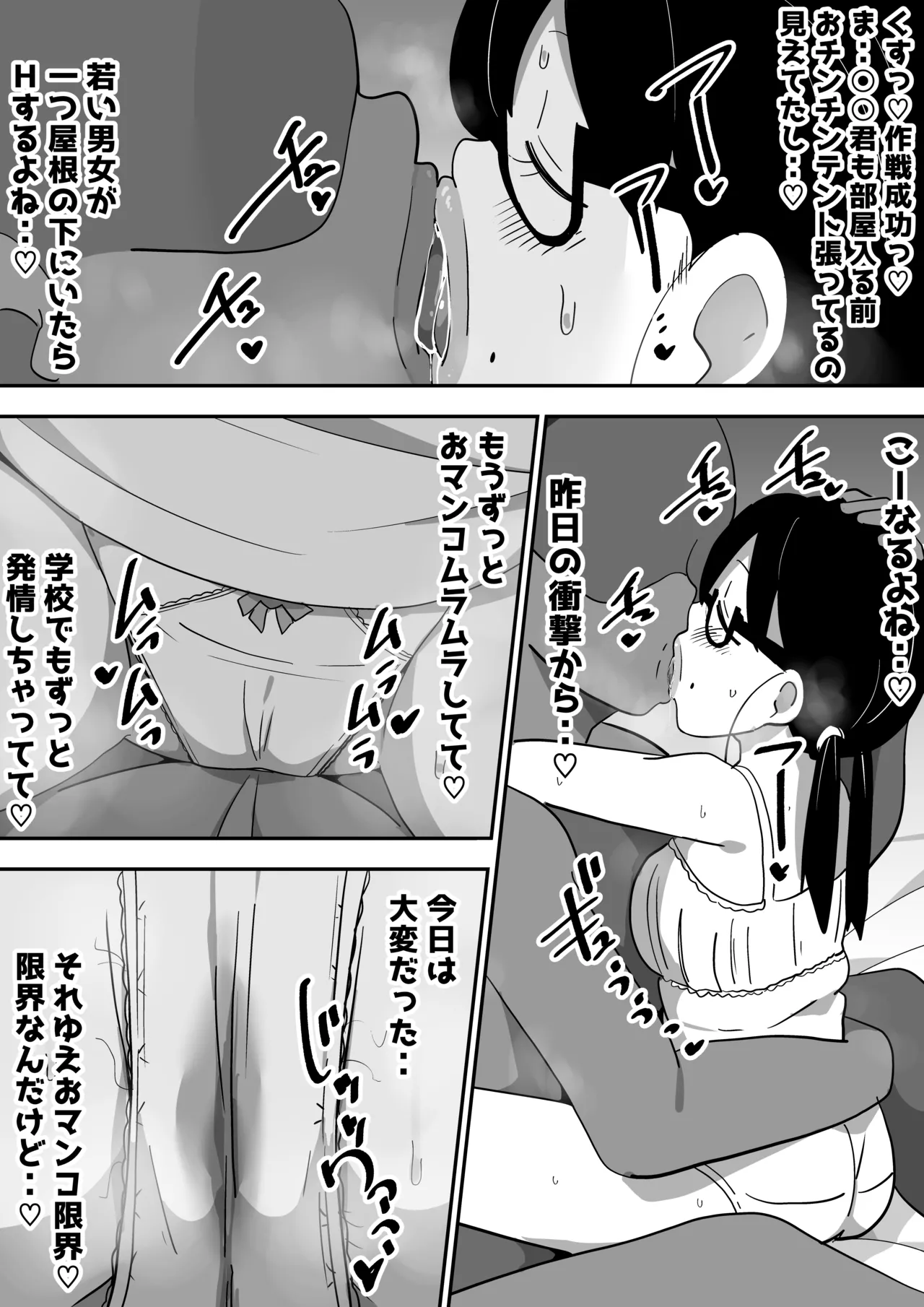 地味オタク眼鏡ちゃんとイチャラブH - page51