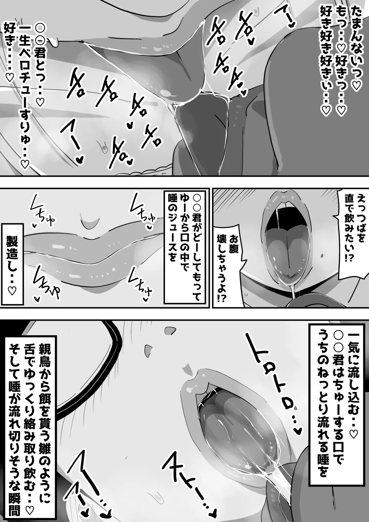 地味オタク眼鏡ちゃんとイチャラブH - page53