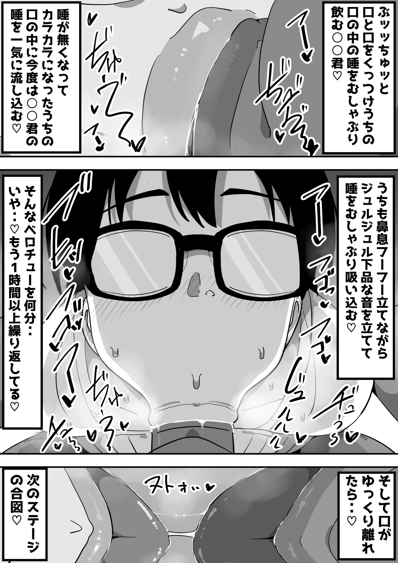 地味オタク眼鏡ちゃんとイチャラブH - page54