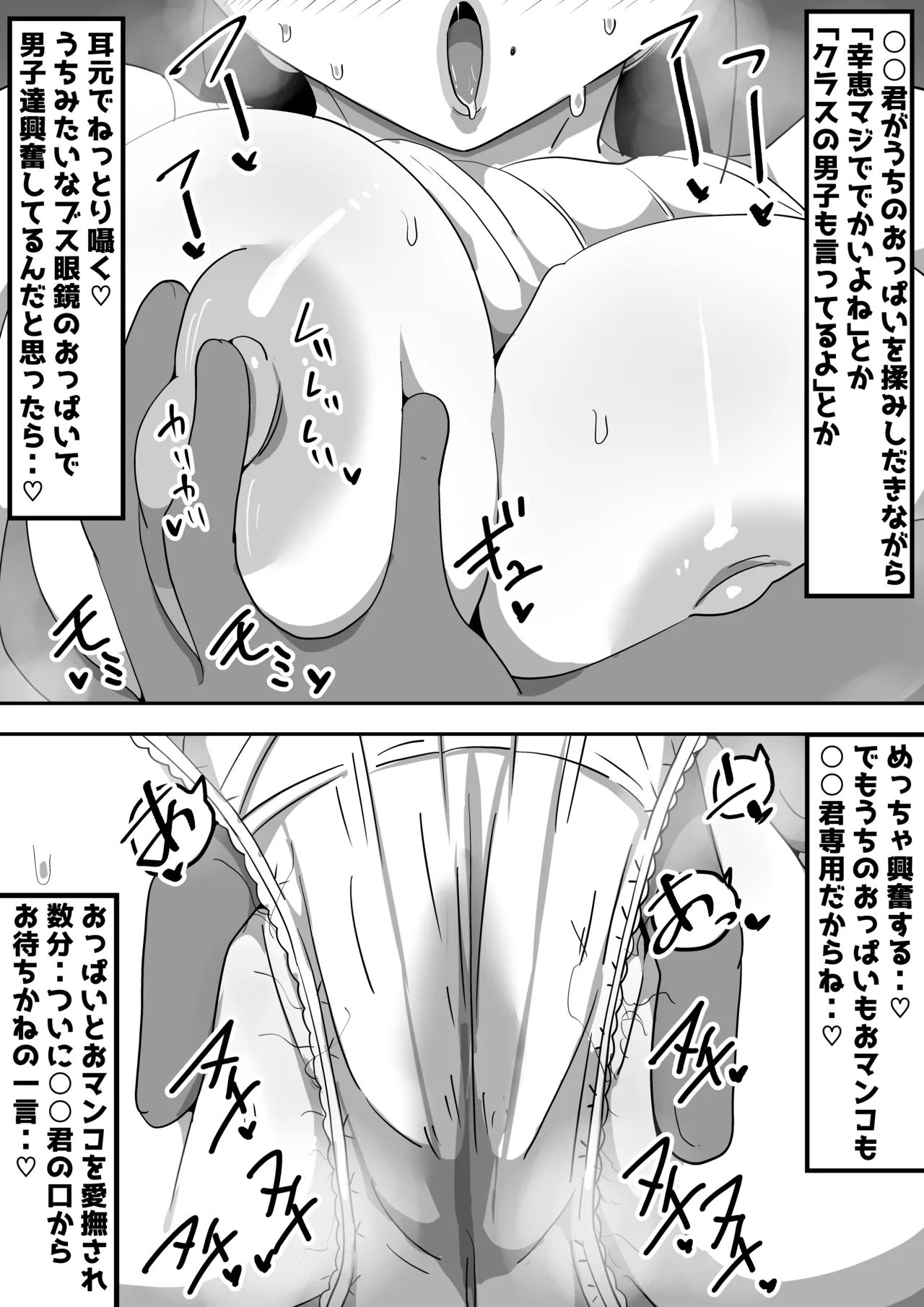 地味オタク眼鏡ちゃんとイチャラブH - page56
