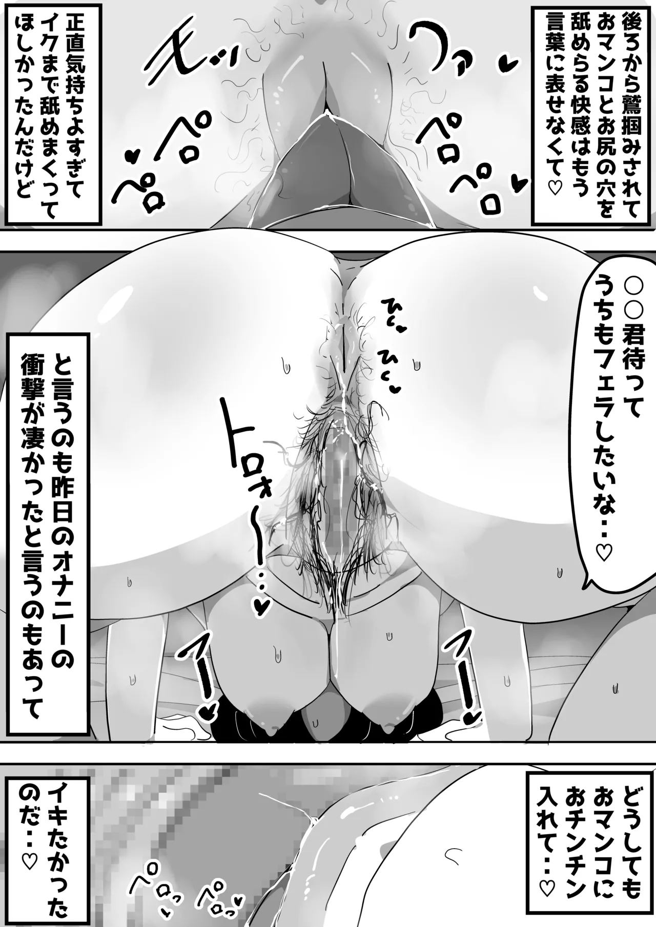 地味オタク眼鏡ちゃんとイチャラブH - page59