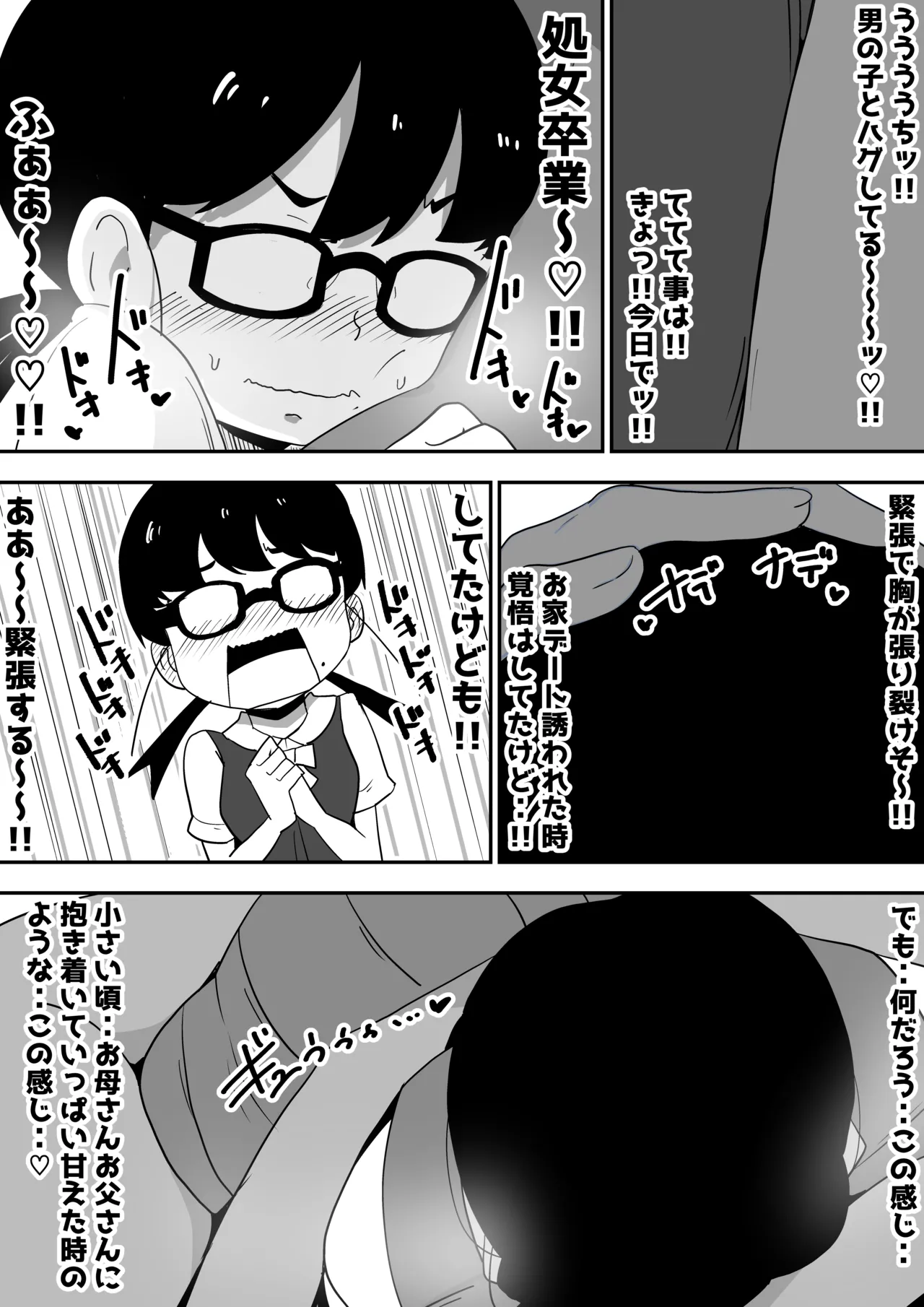 地味オタク眼鏡ちゃんとイチャラブH - page6