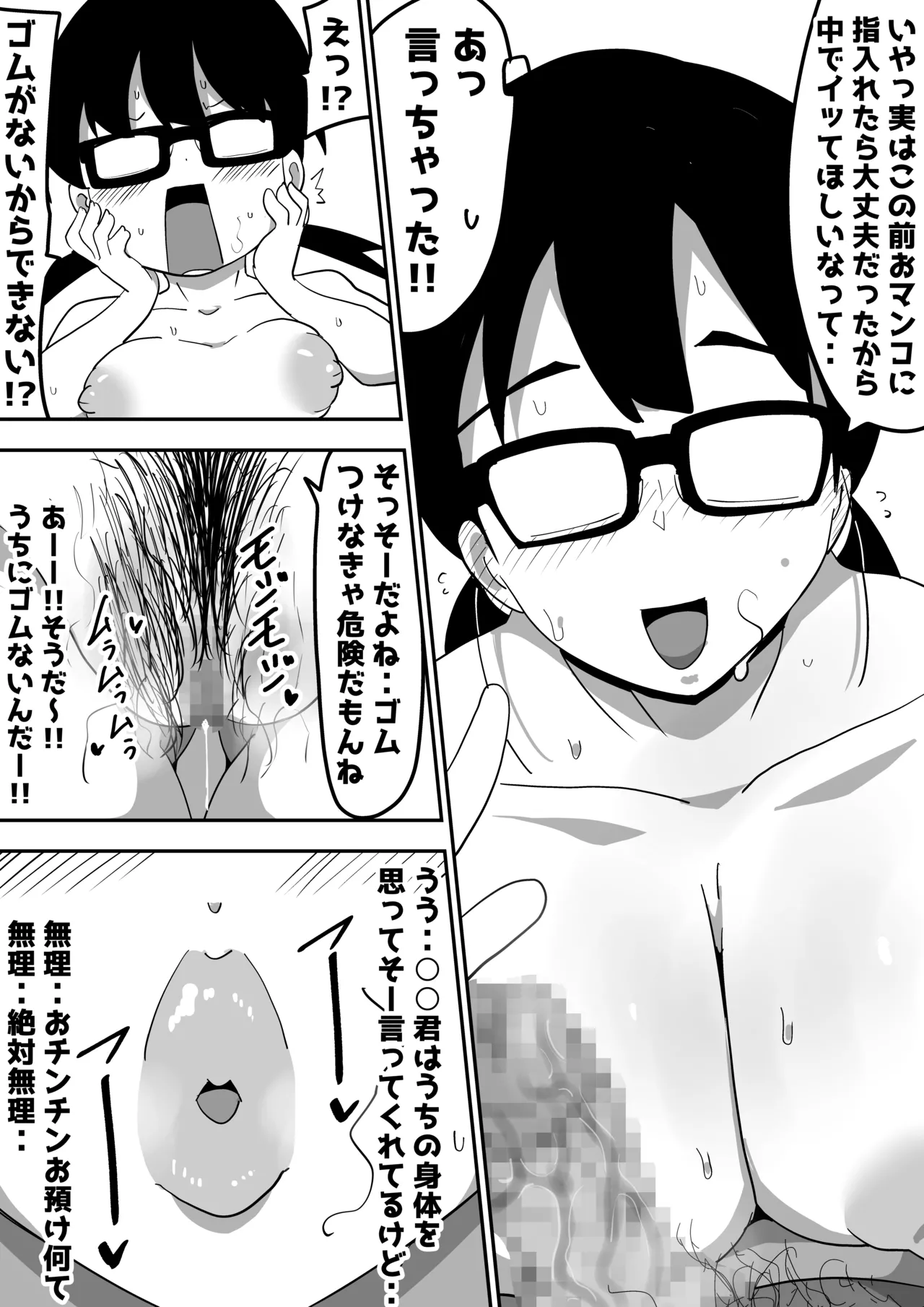 地味オタク眼鏡ちゃんとイチャラブH - page63