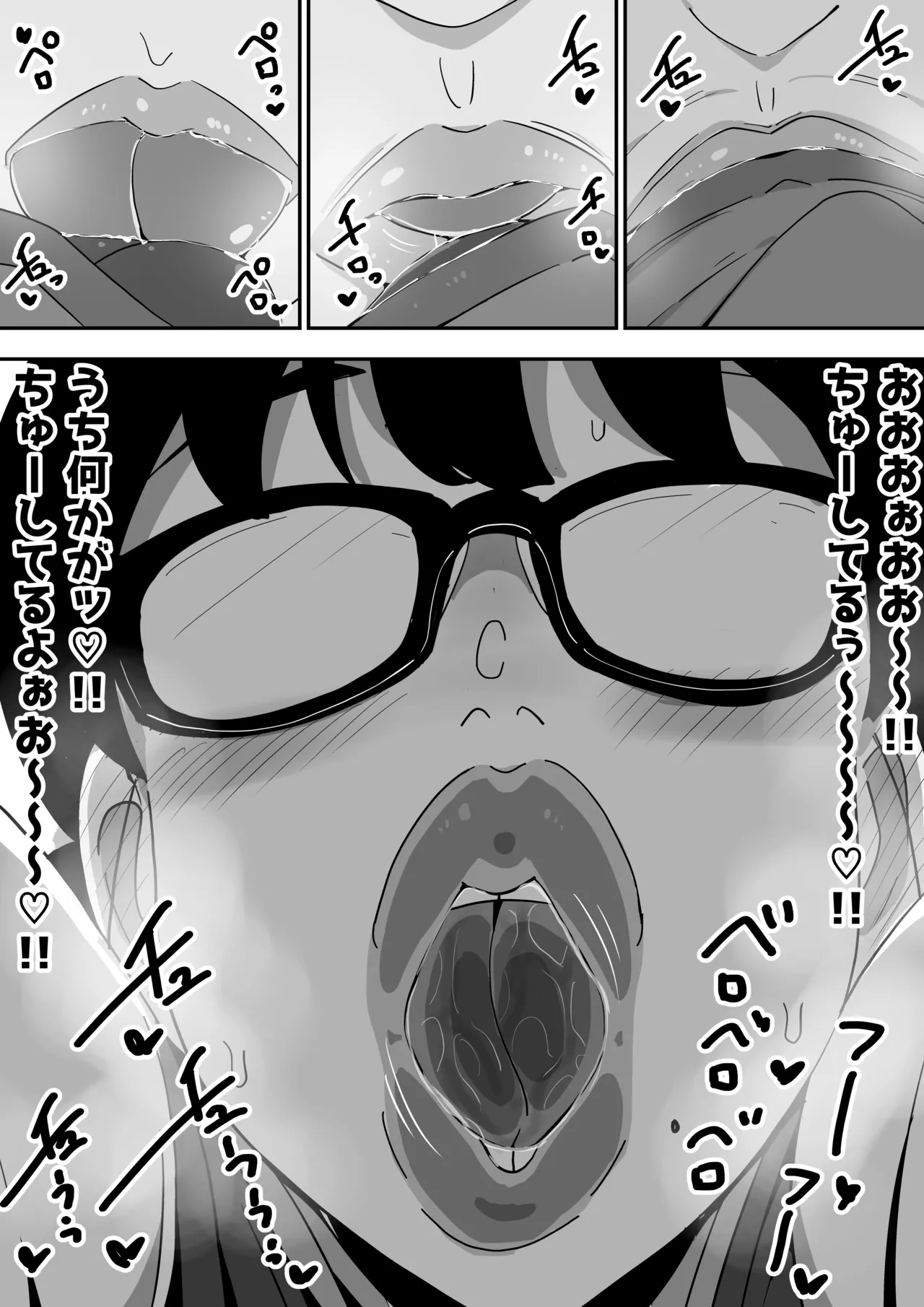 地味オタク眼鏡ちゃんとイチャラブH - page8