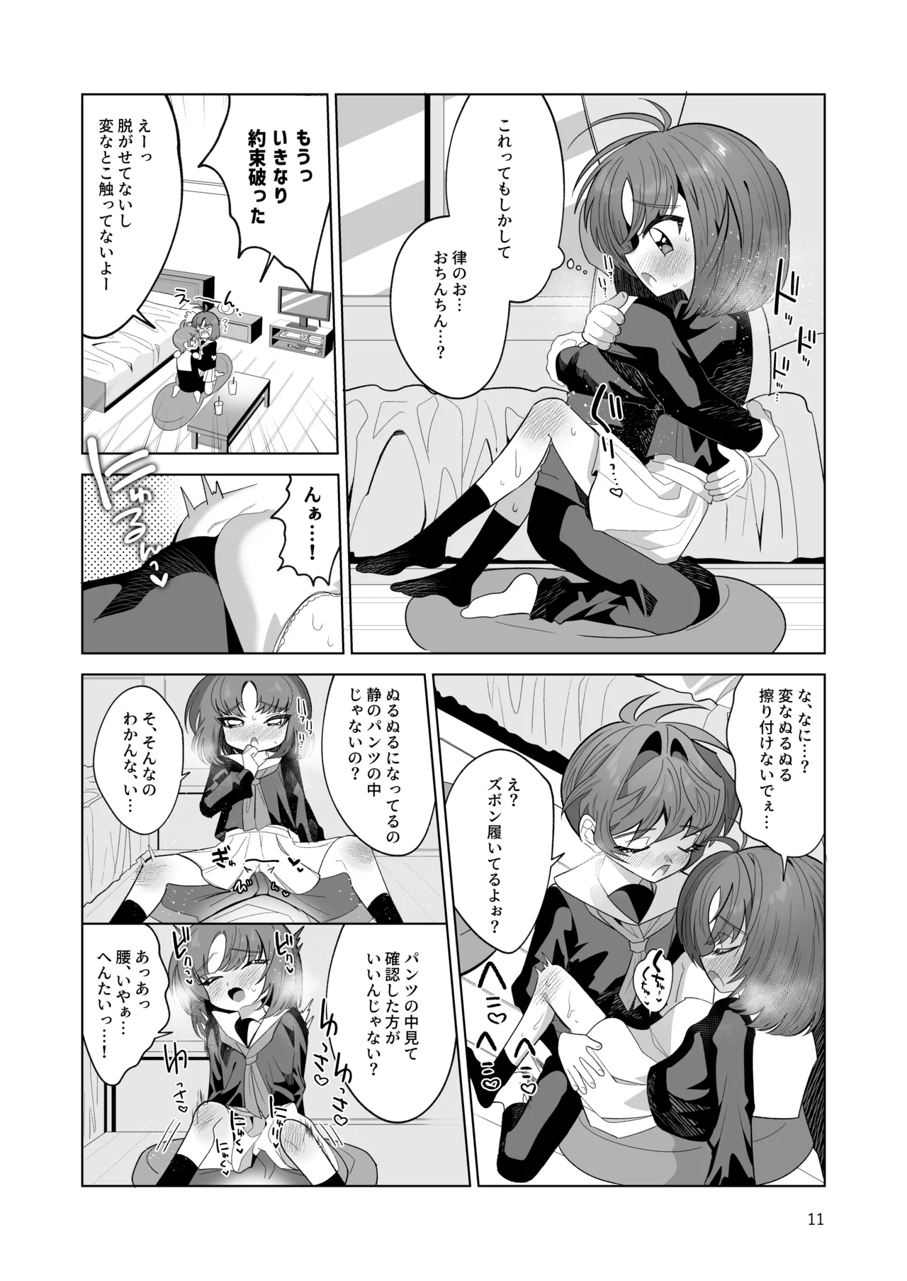ボクとわたしのはじめての日 - page11