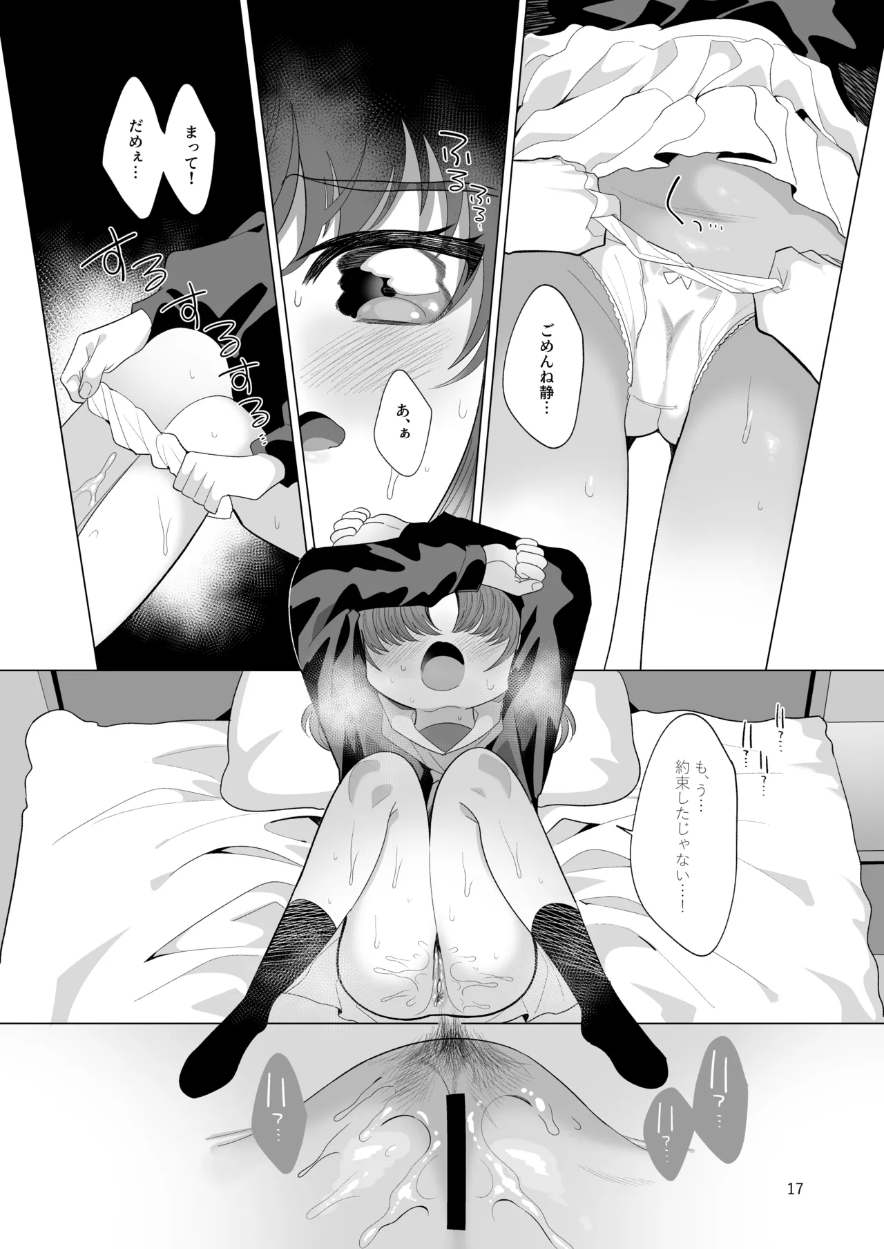 ボクとわたしのはじめての日 - page17