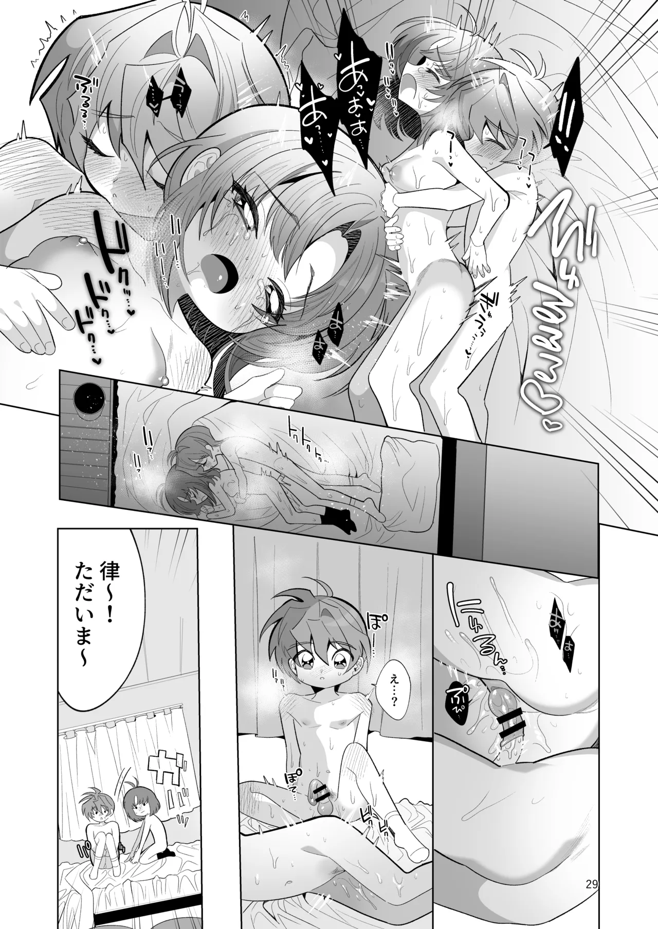 ボクとわたしのはじめての日 - page29