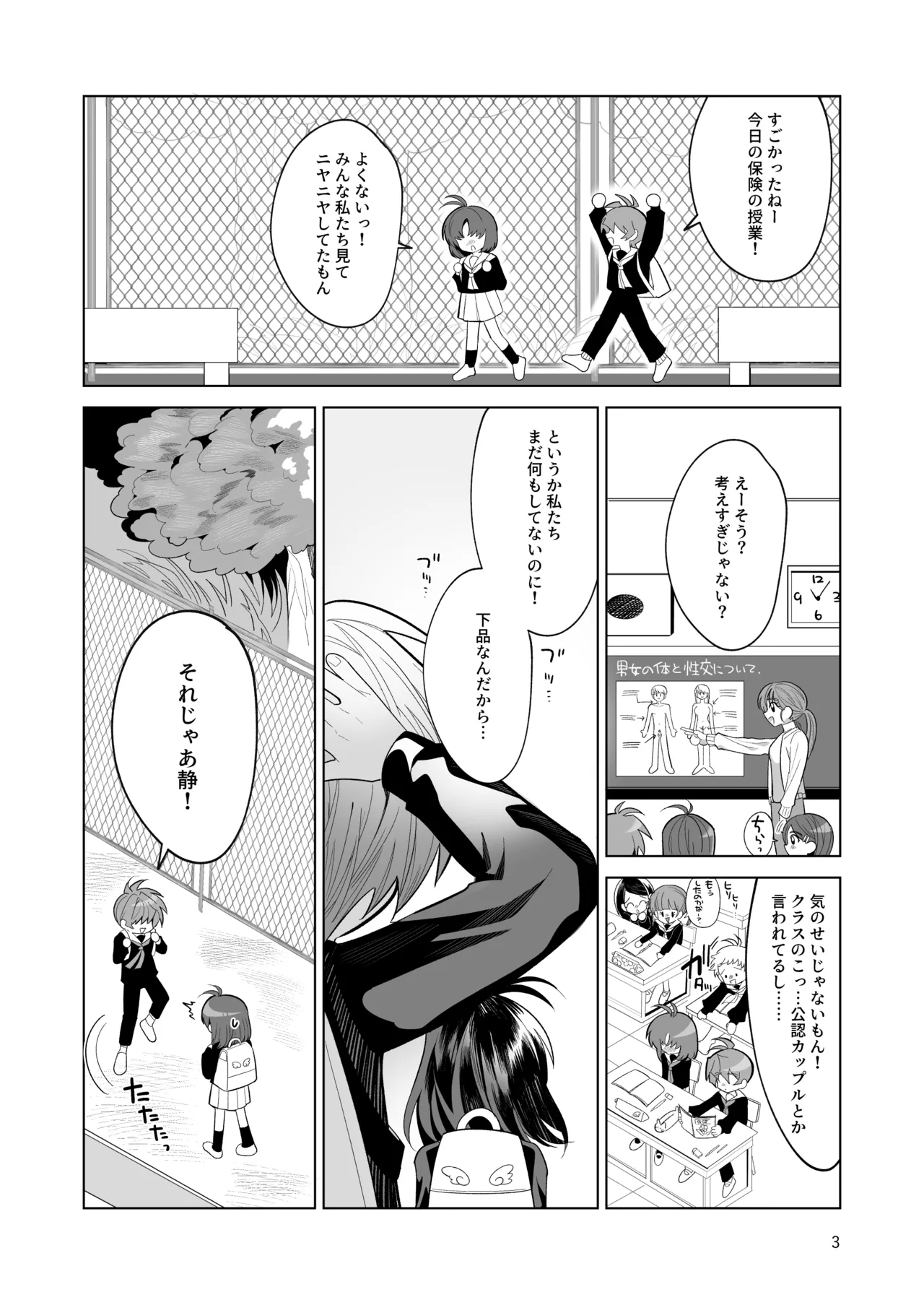 ボクとわたしのはじめての日 - page3
