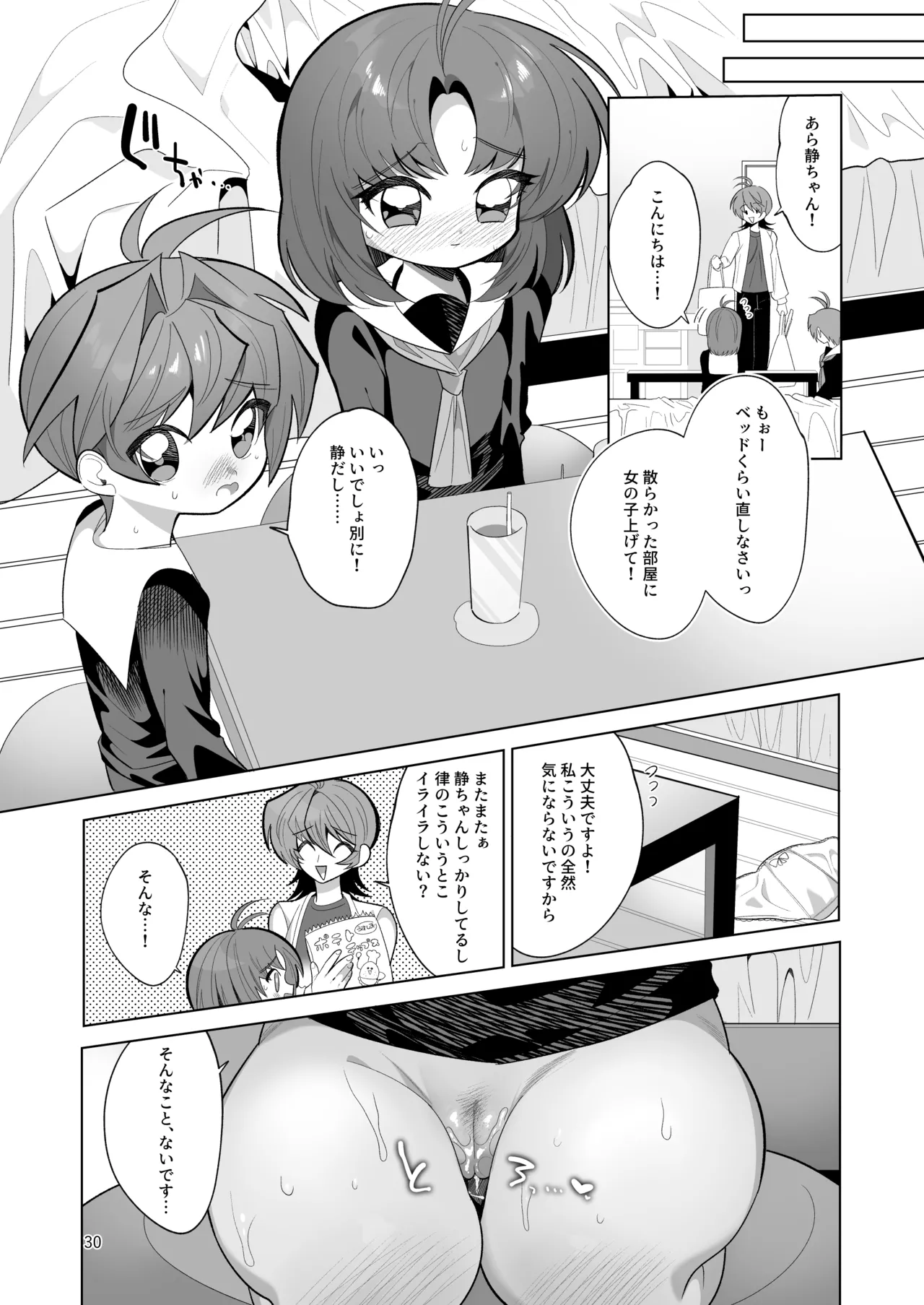 ボクとわたしのはじめての日 - page30