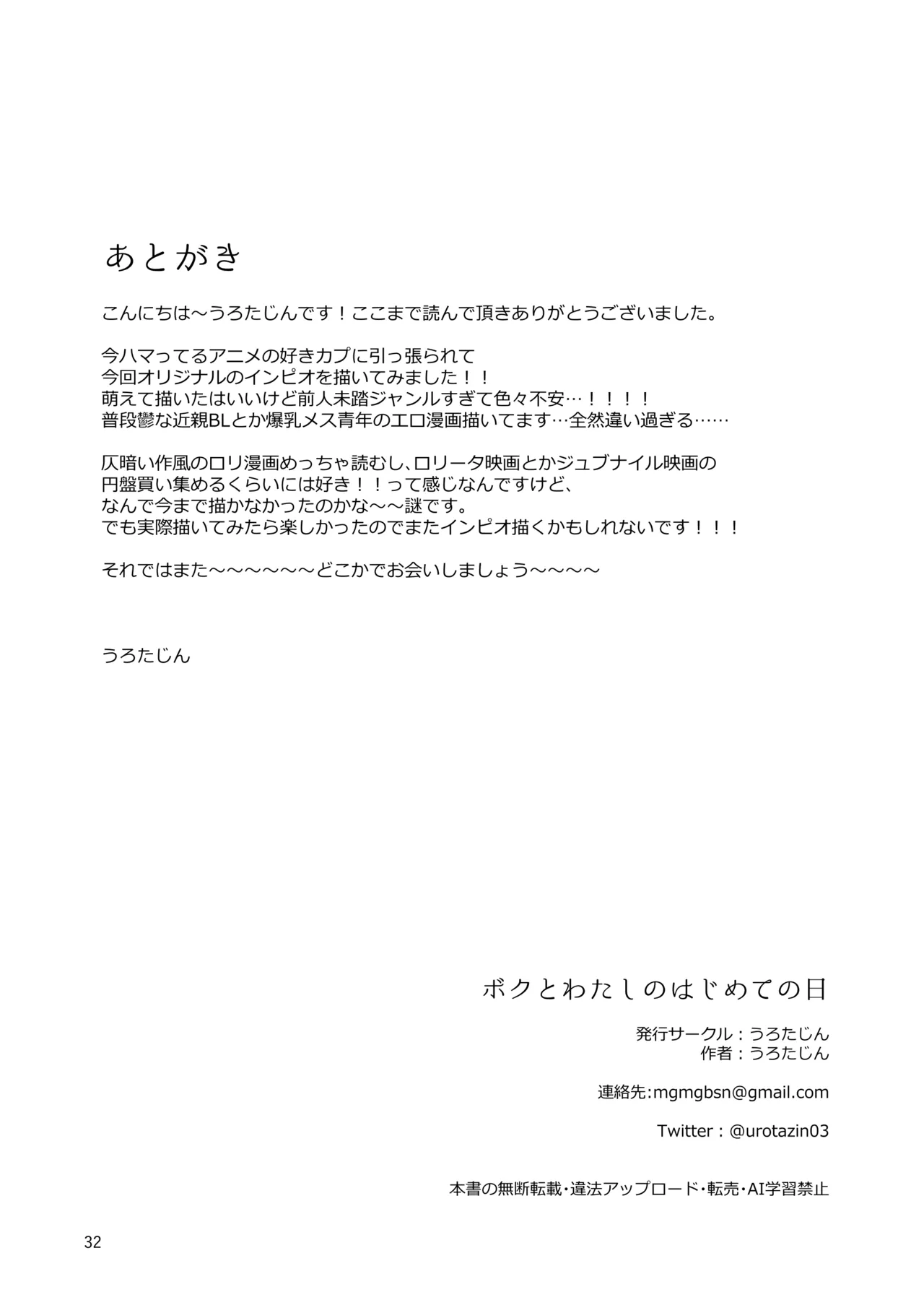 ボクとわたしのはじめての日 - page32