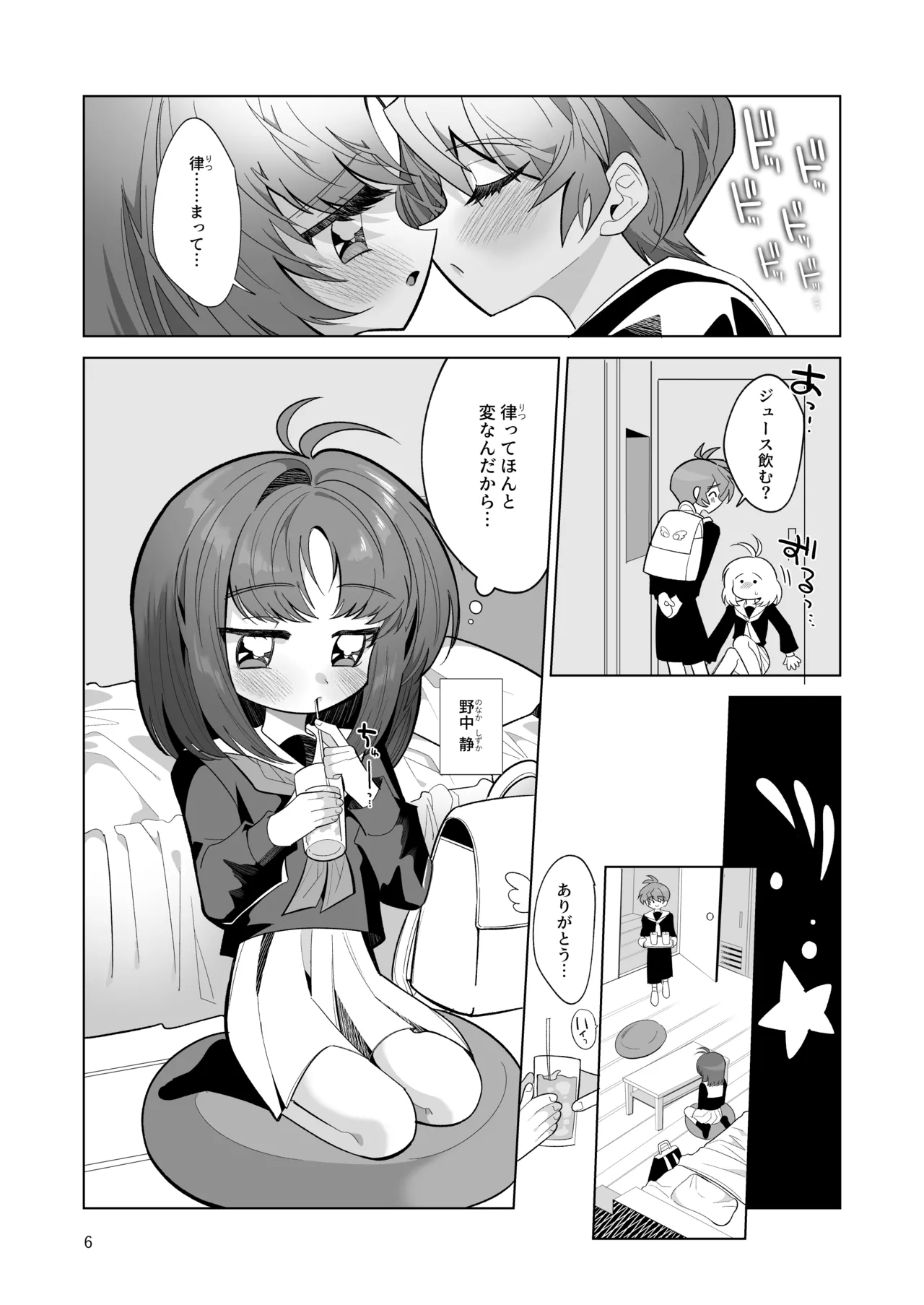 ボクとわたしのはじめての日 - page6