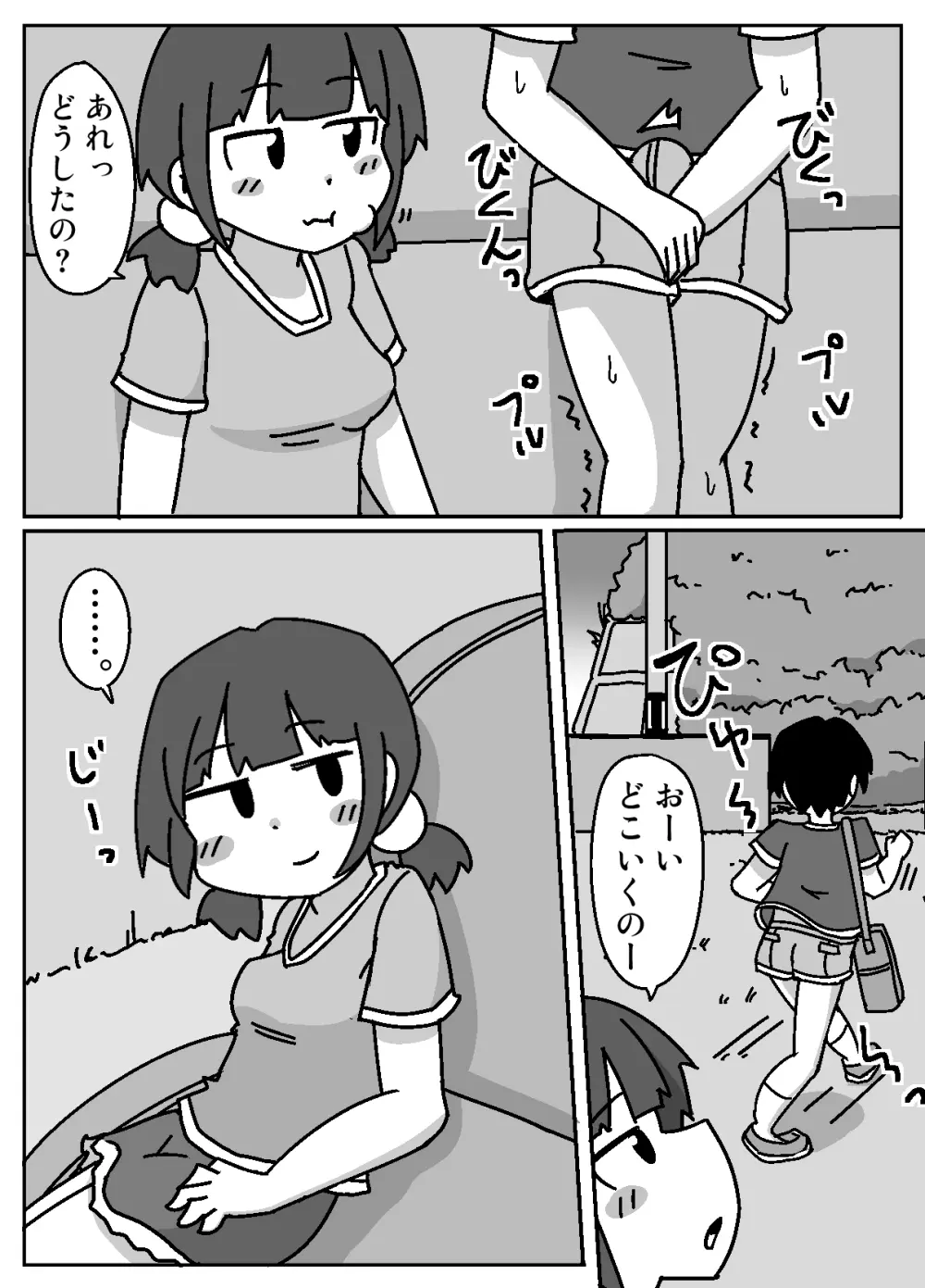 ここで待ってればウチのことブチ犯しに来てくれると思っとったよ - page11