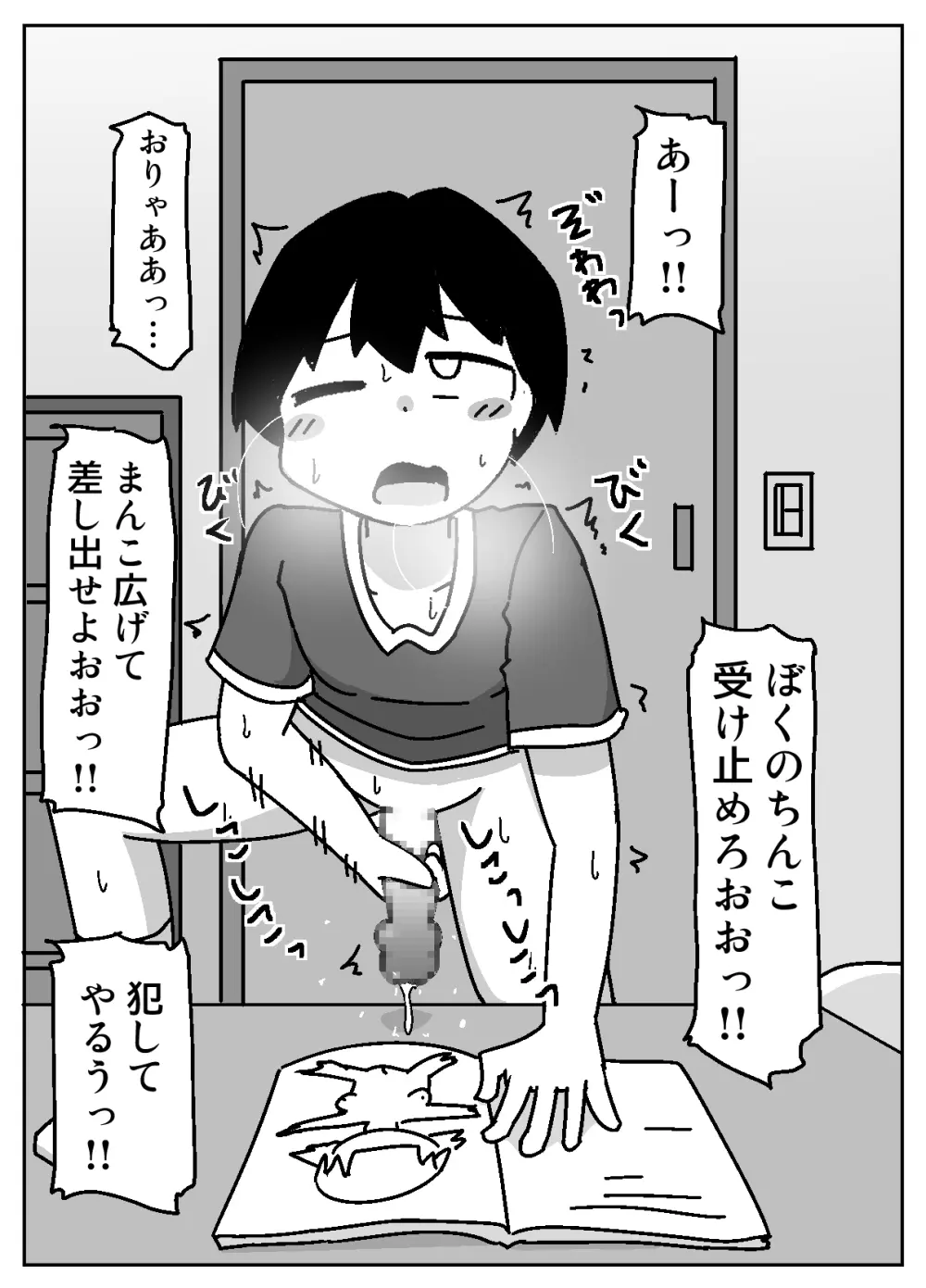 ここで待ってればウチのことブチ犯しに来てくれると思っとったよ - page20