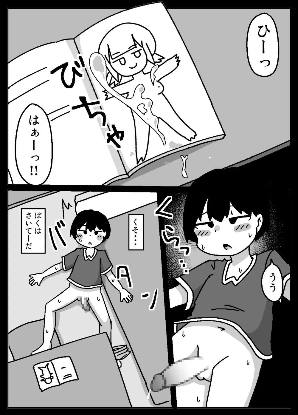 ここで待ってればウチのことブチ犯しに来てくれると思っとったよ - page27