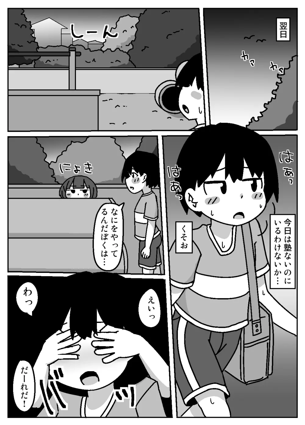 ここで待ってればウチのことブチ犯しに来てくれると思っとったよ - page29