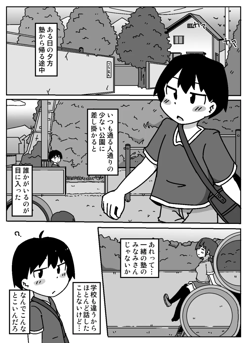 ここで待ってればウチのことブチ犯しに来てくれると思っとったよ - page3